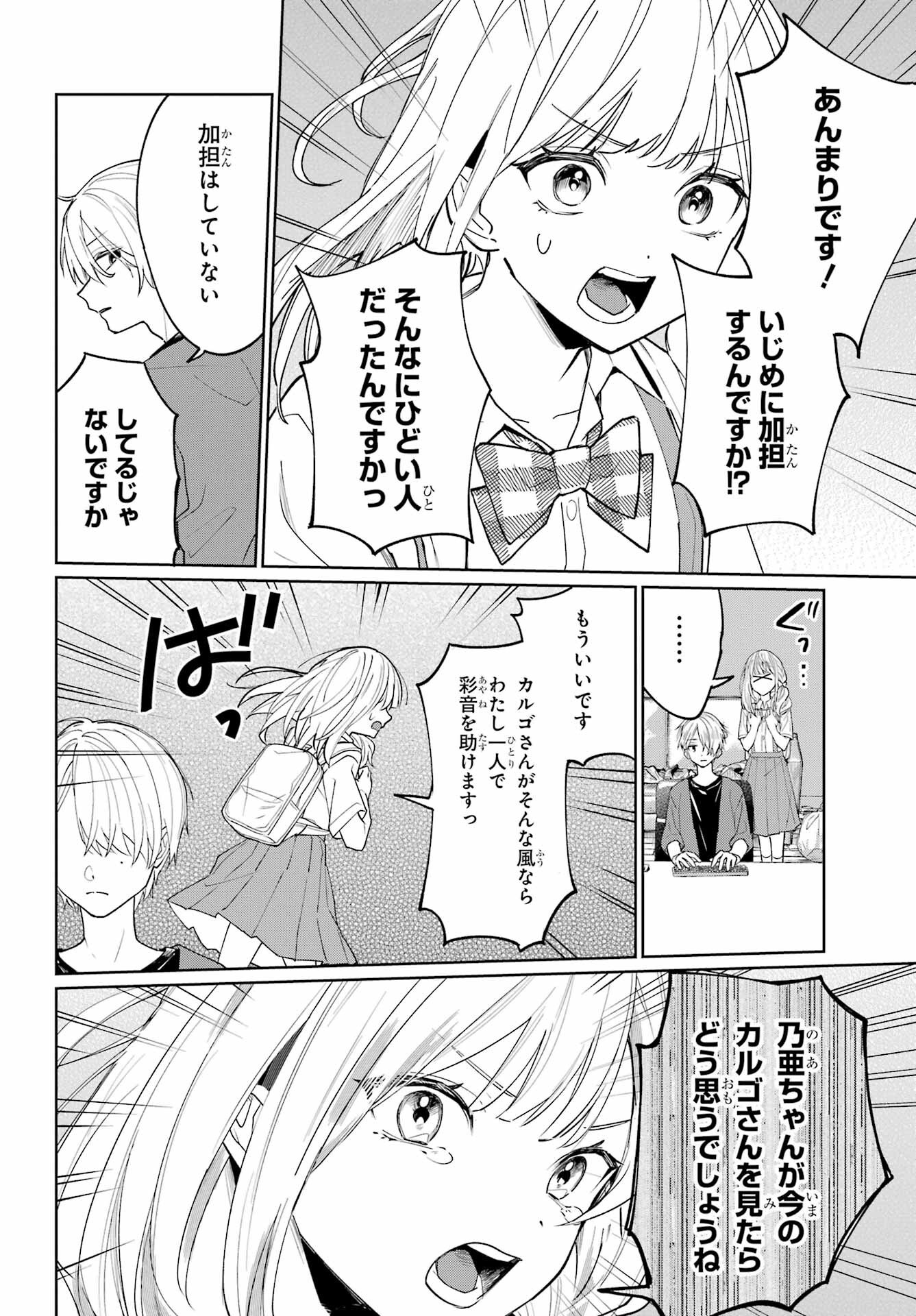 VTuber no Ending, Kaitorimasu. Chapter 2.3 8ページ