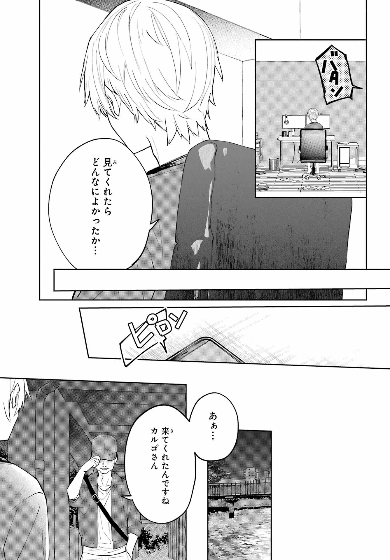VTuber no Ending, Kaitorimasu. Chapter 2.3 9ページ