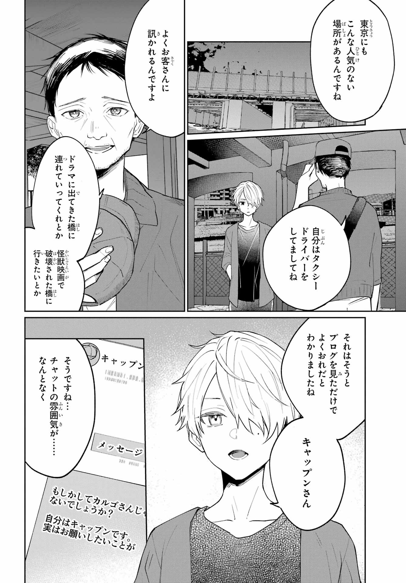 VTuber no Ending, Kaitorimasu. Chapter 2.3 10ページ
