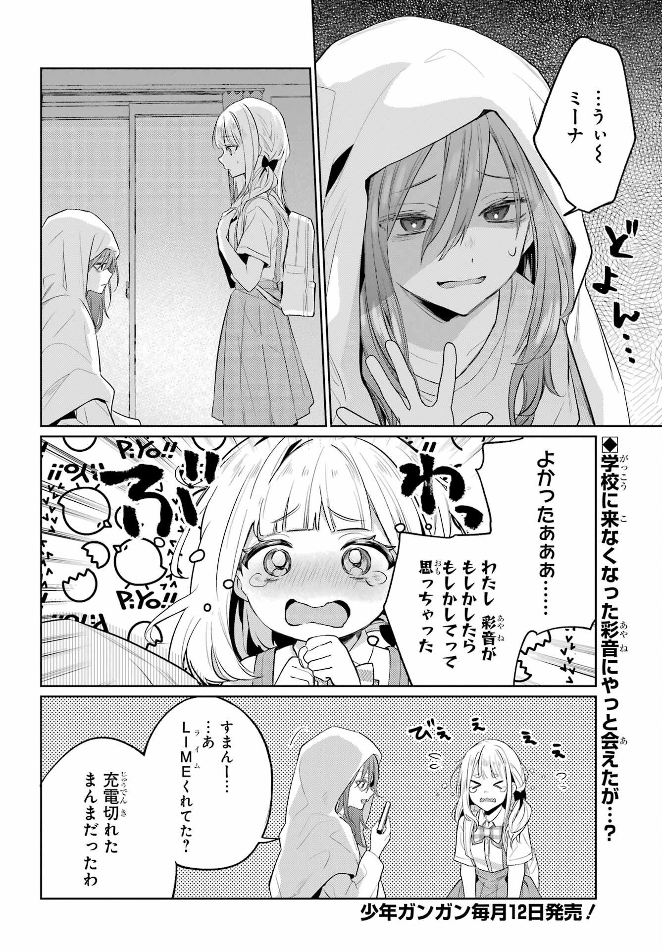 VTuber no Ending, Kaitorimasu. Chapter 2.4 2ページ