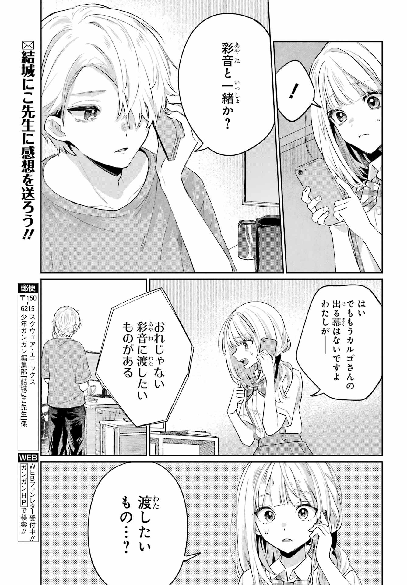 VTuber no Ending, Kaitorimasu. Chapter 2.4 11ページ