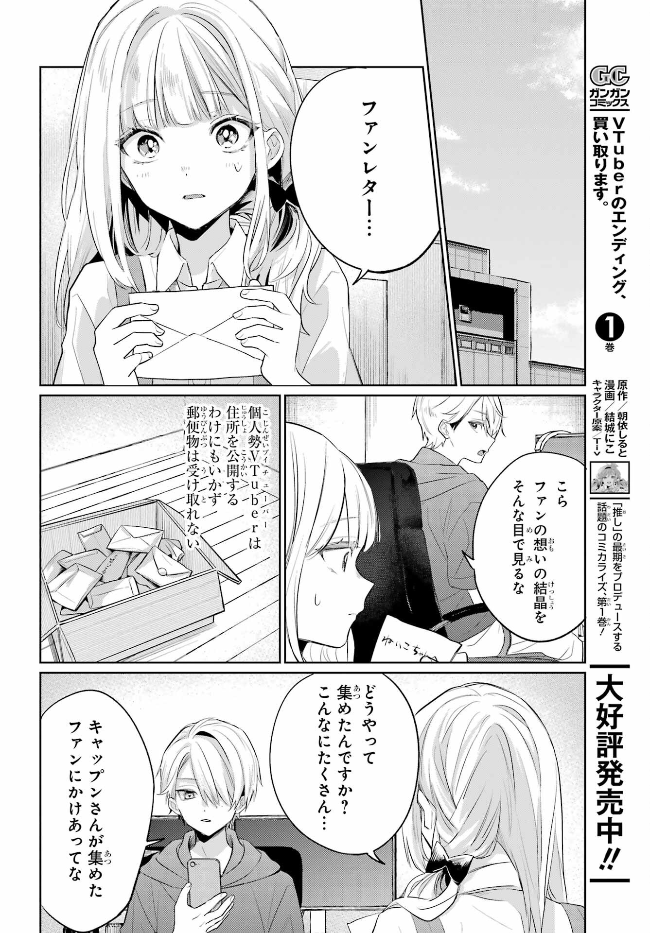 VTuber no Ending, Kaitorimasu. Chapter 2.4 12ページ