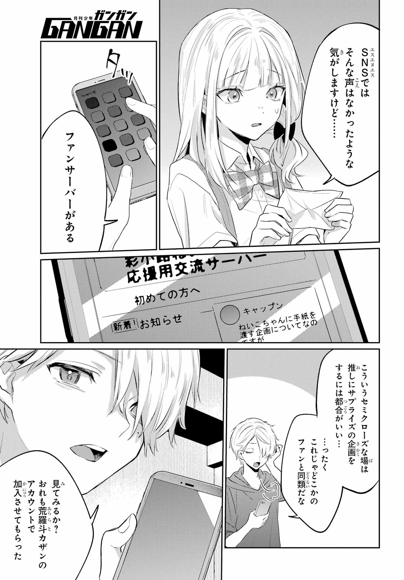 VTuber no Ending, Kaitorimasu. Chapter 2.4 13ページ