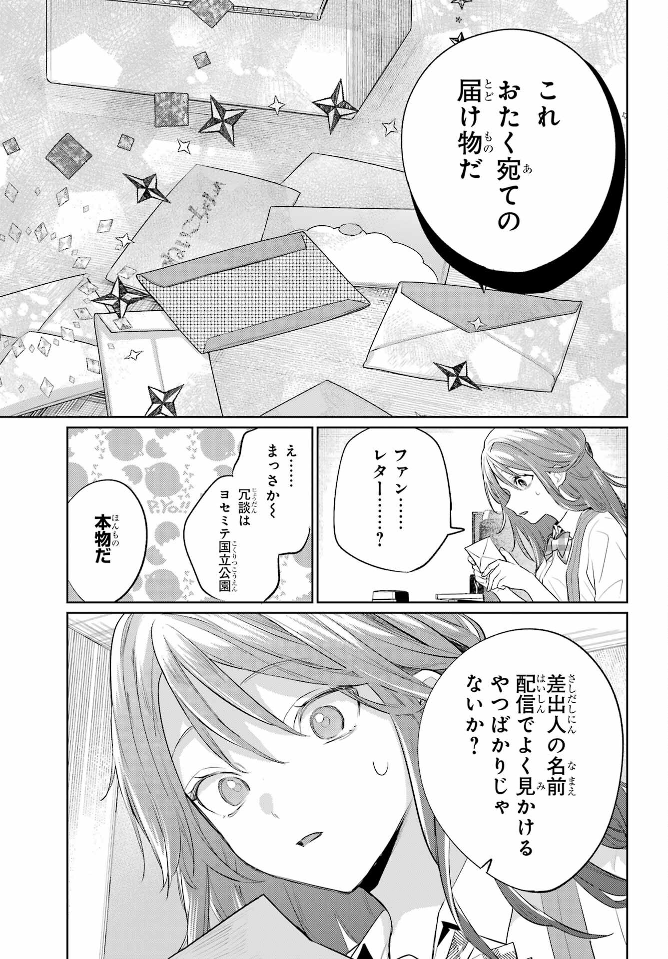 VTuber no Ending, Kaitorimasu. Chapter 2.4 15ページ