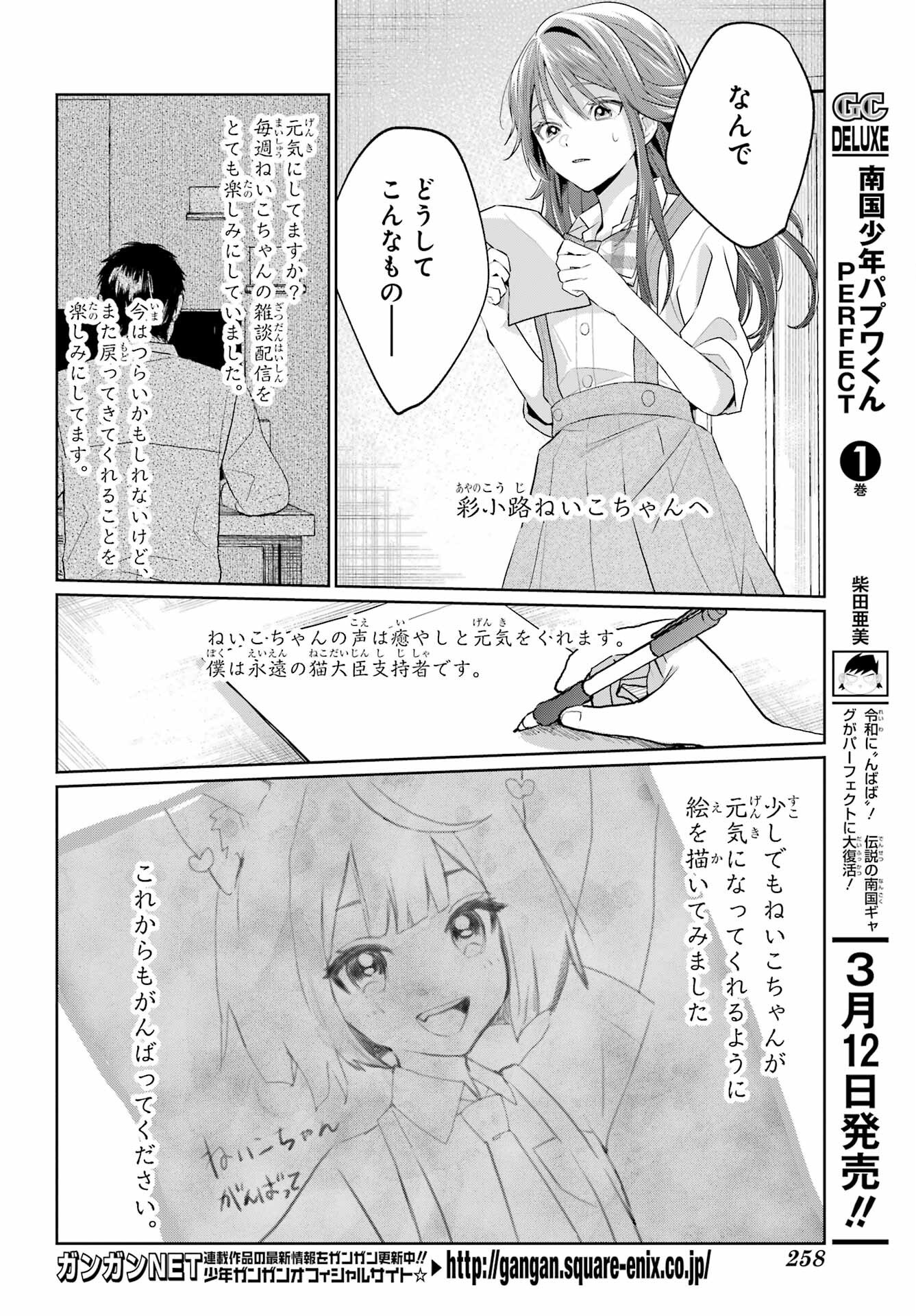 VTuber no Ending, Kaitorimasu. Chapter 2.4 16ページ