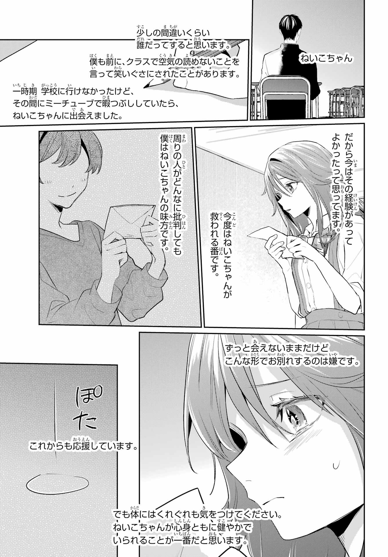 VTuber no Ending, Kaitorimasu. Chapter 2.4 17ページ