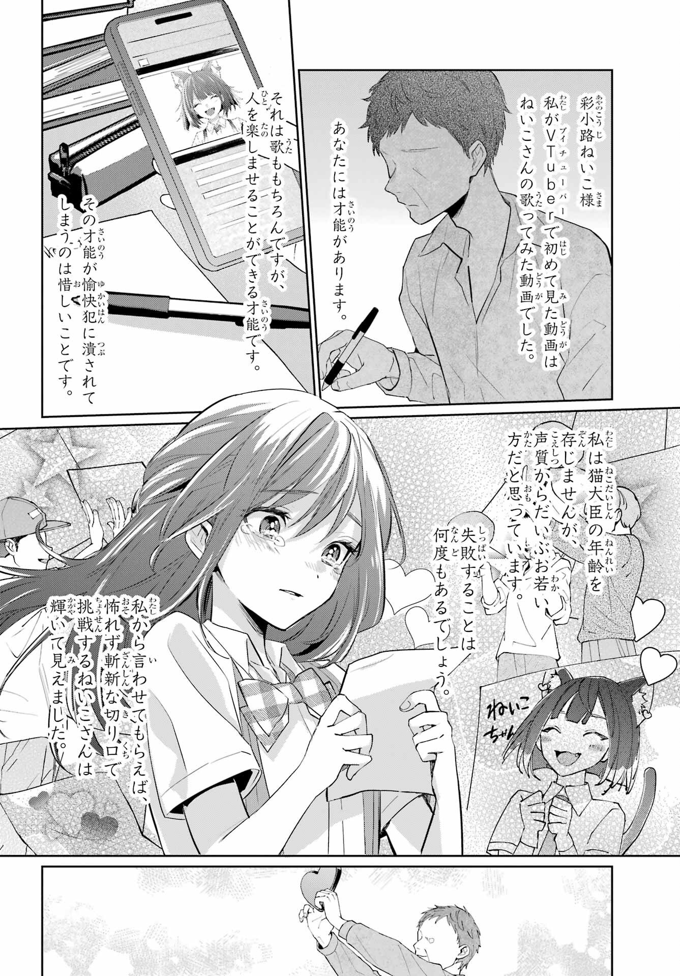 VTuber no Ending, Kaitorimasu. Chapter 2.4 18ページ