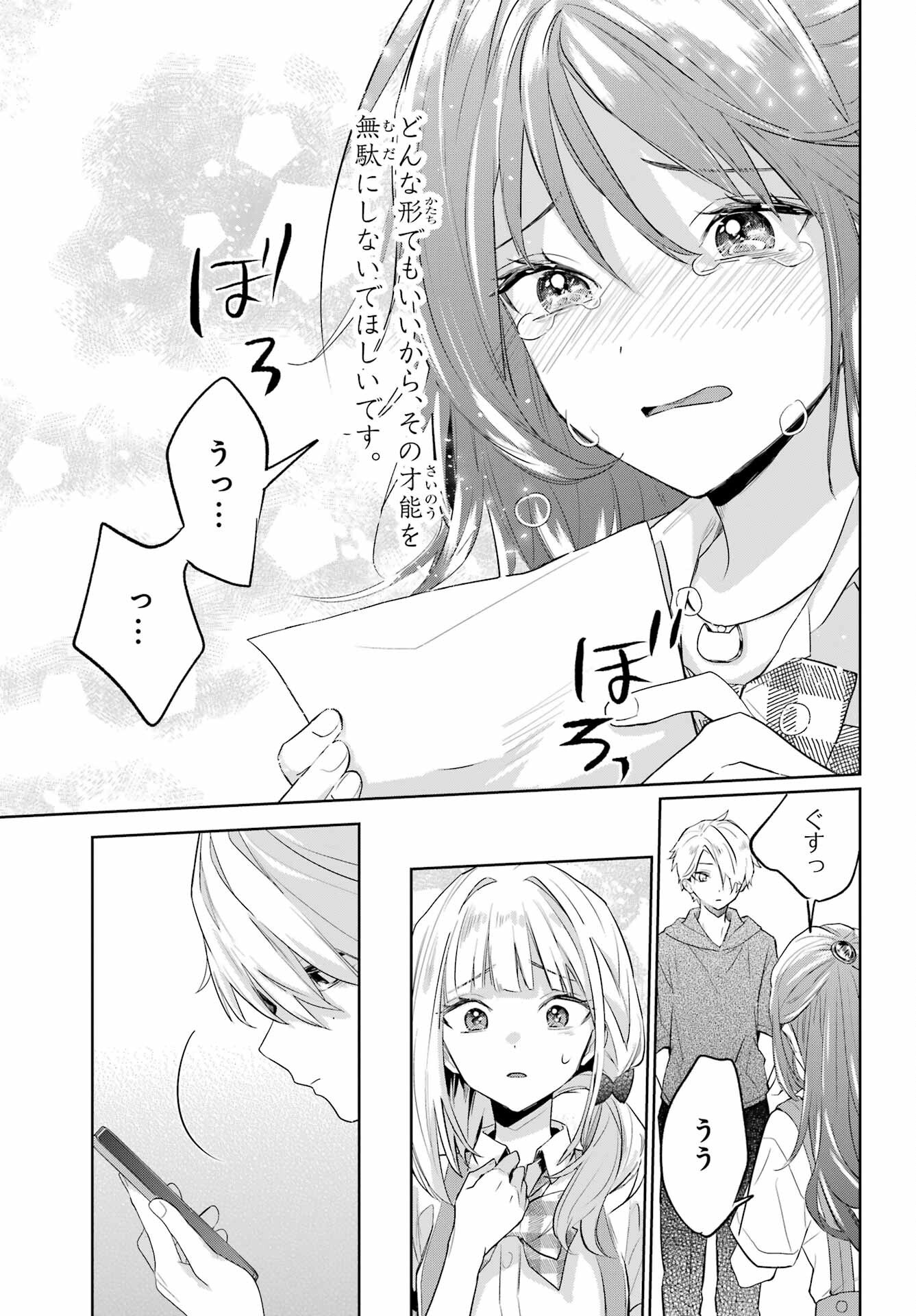 VTuber no Ending, Kaitorimasu. Chapter 2.4 19ページ