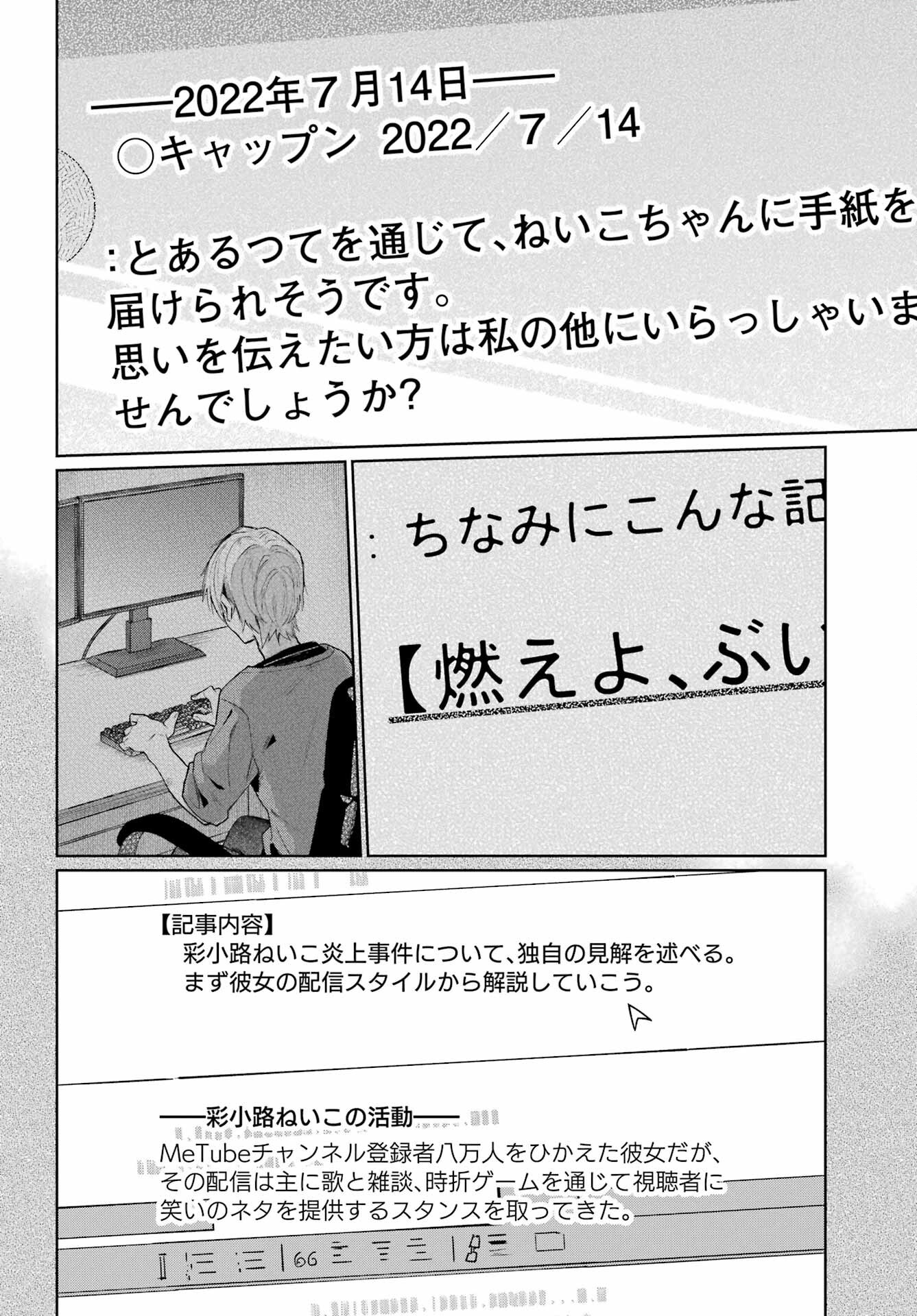 VTuber no Ending, Kaitorimasu. Chapter 2.4 20ページ