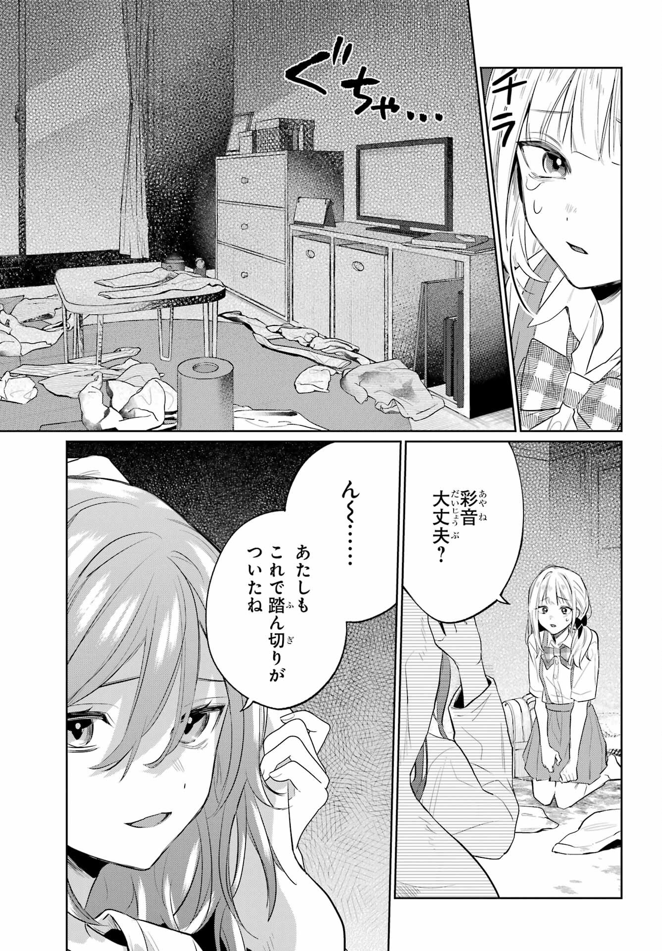 VTuber no Ending, Kaitorimasu. Chapter 2.4 3ページ