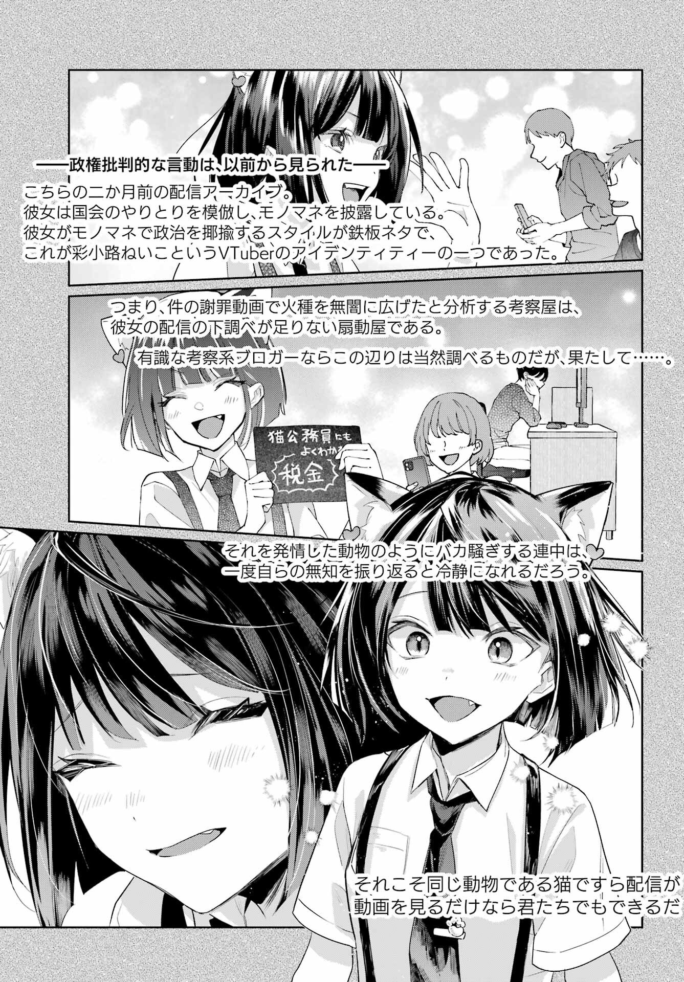 VTuber no Ending, Kaitorimasu. Chapter 2.4 21ページ