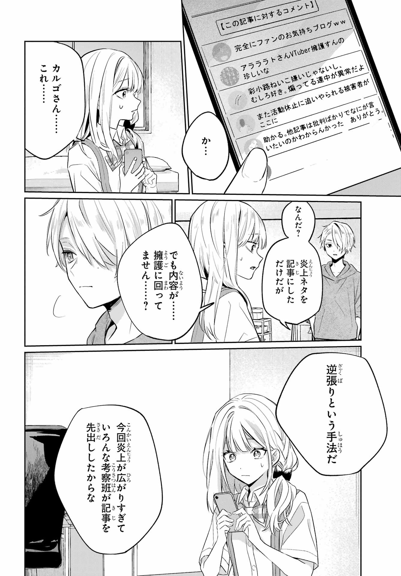 VTuber no Ending, Kaitorimasu. Chapter 2.4 22ページ