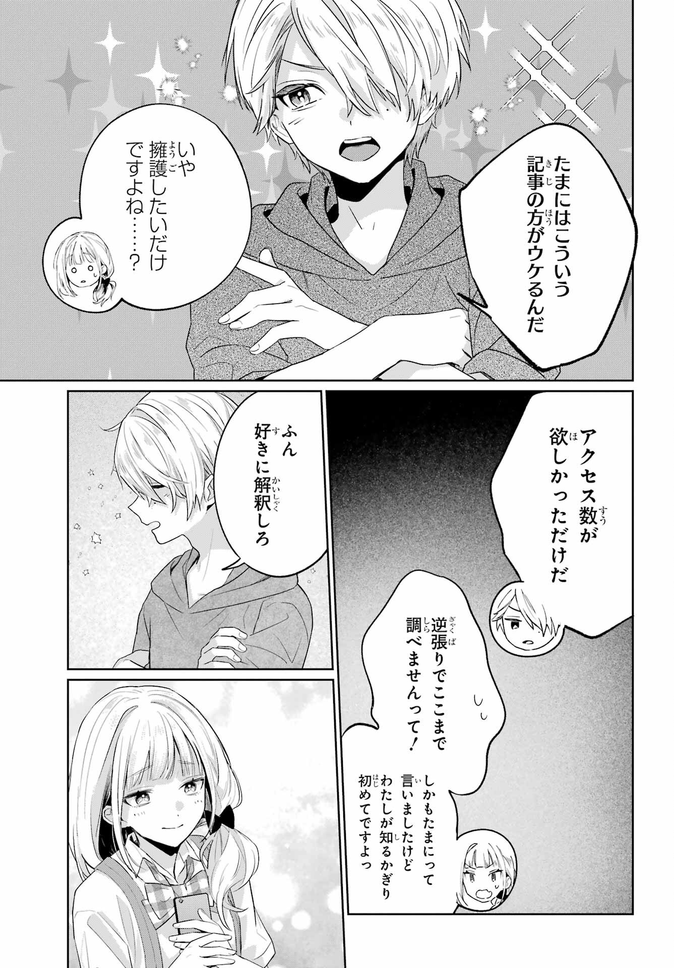 VTuber no Ending, Kaitorimasu. Chapter 2.4 23ページ