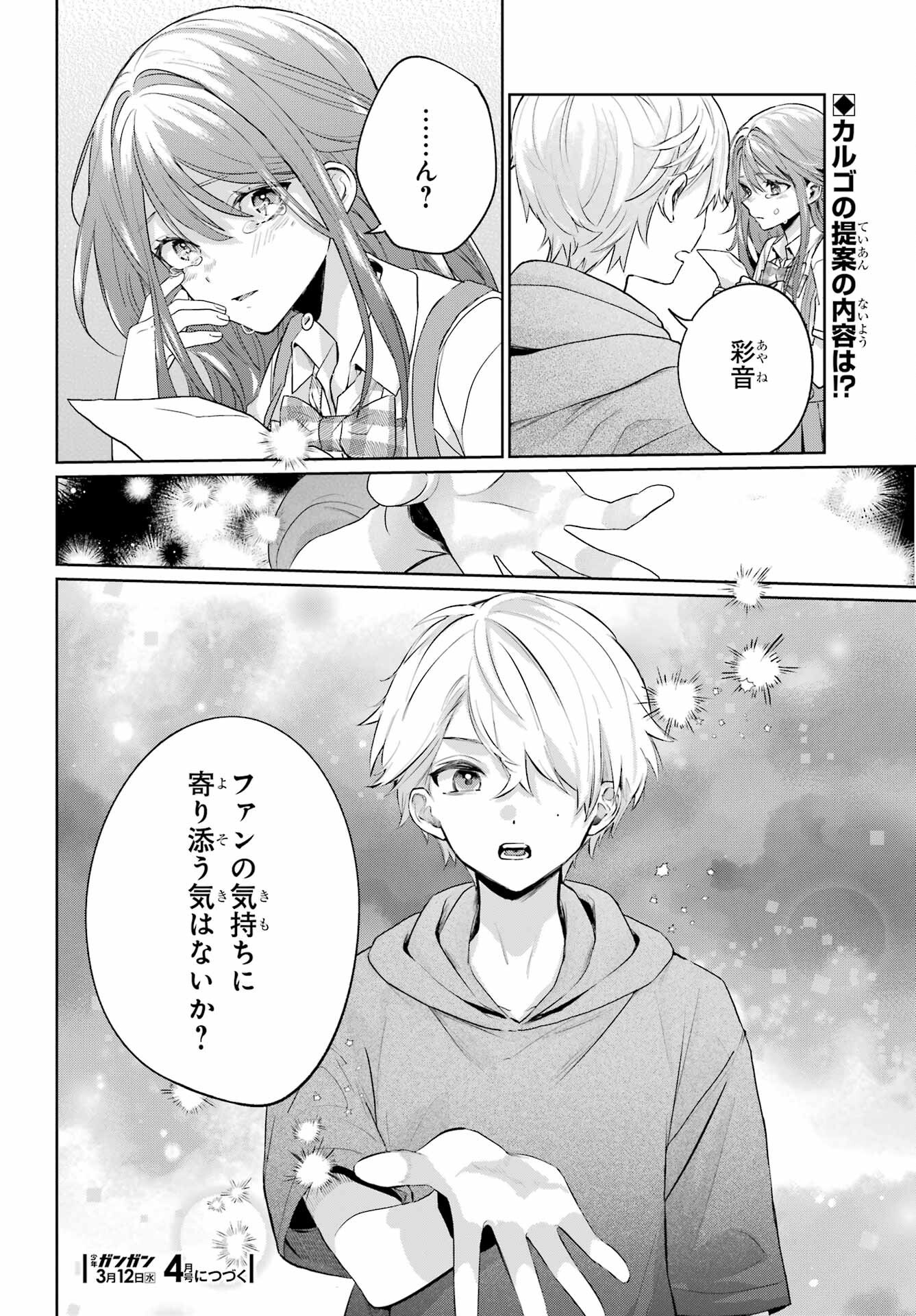 VTuber no Ending, Kaitorimasu. Chapter 2.4 24ページ