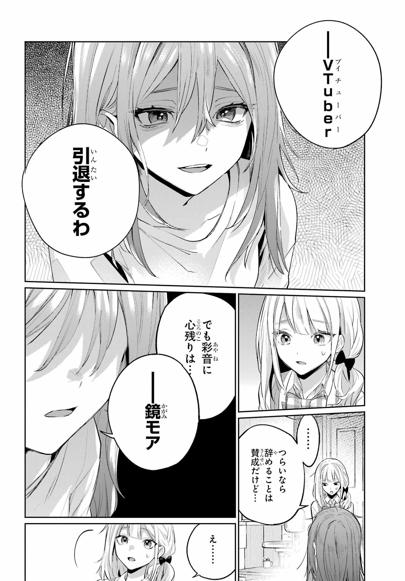 VTuber no Ending, Kaitorimasu. Chapter 2.4 4ページ