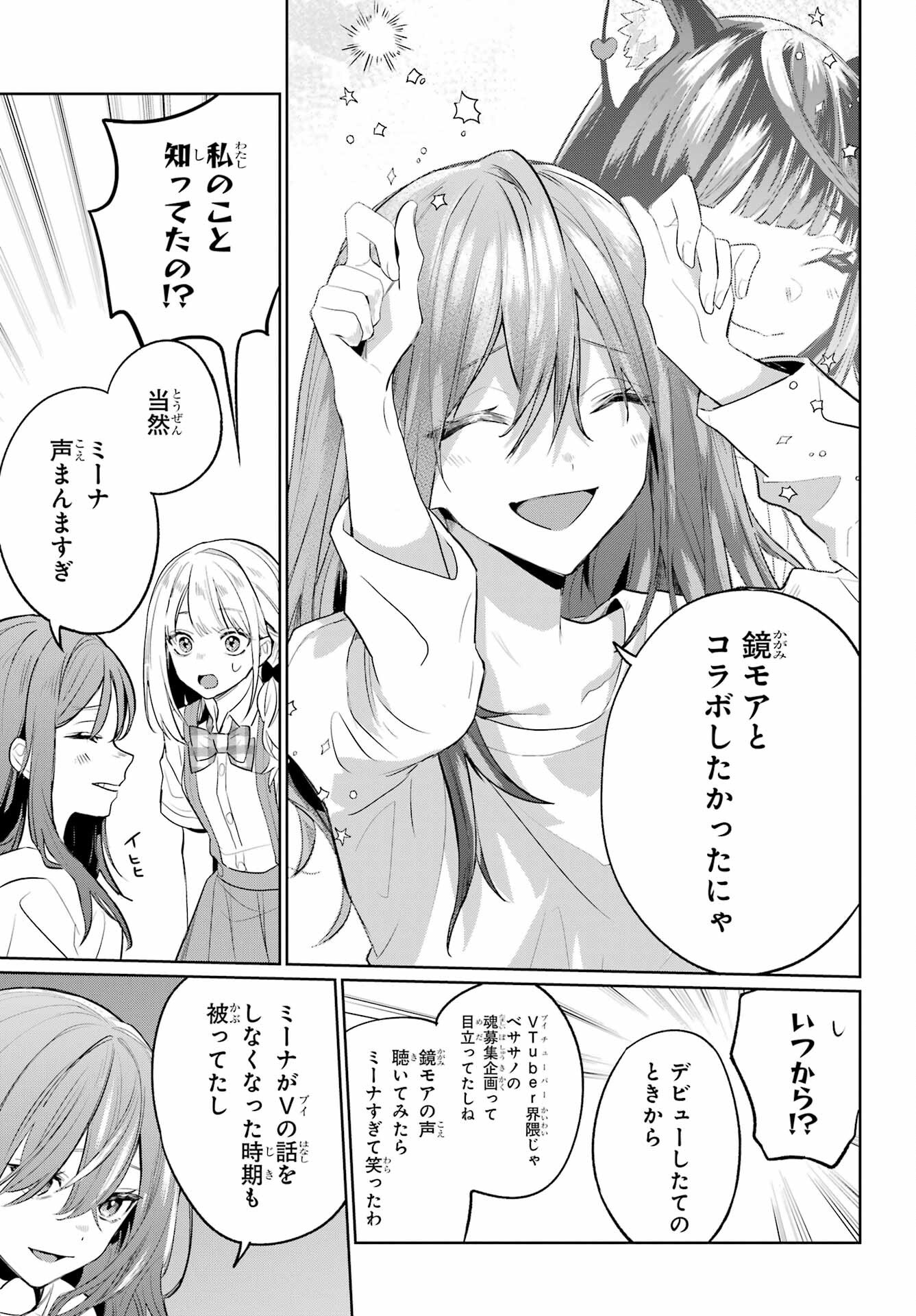 VTuber no Ending, Kaitorimasu. Chapter 2.4 5ページ