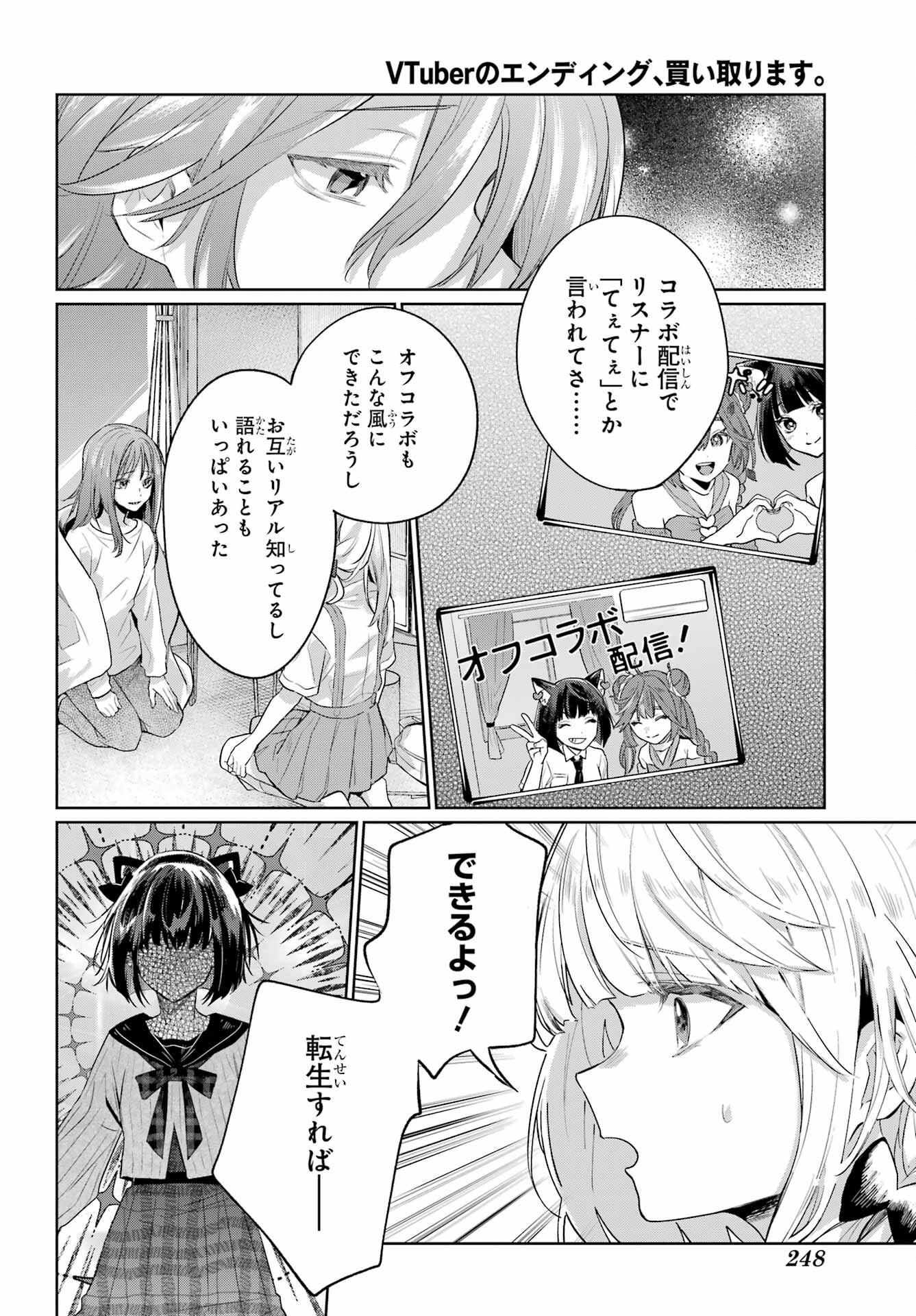 VTuber no Ending, Kaitorimasu. Chapter 2.4 6ページ