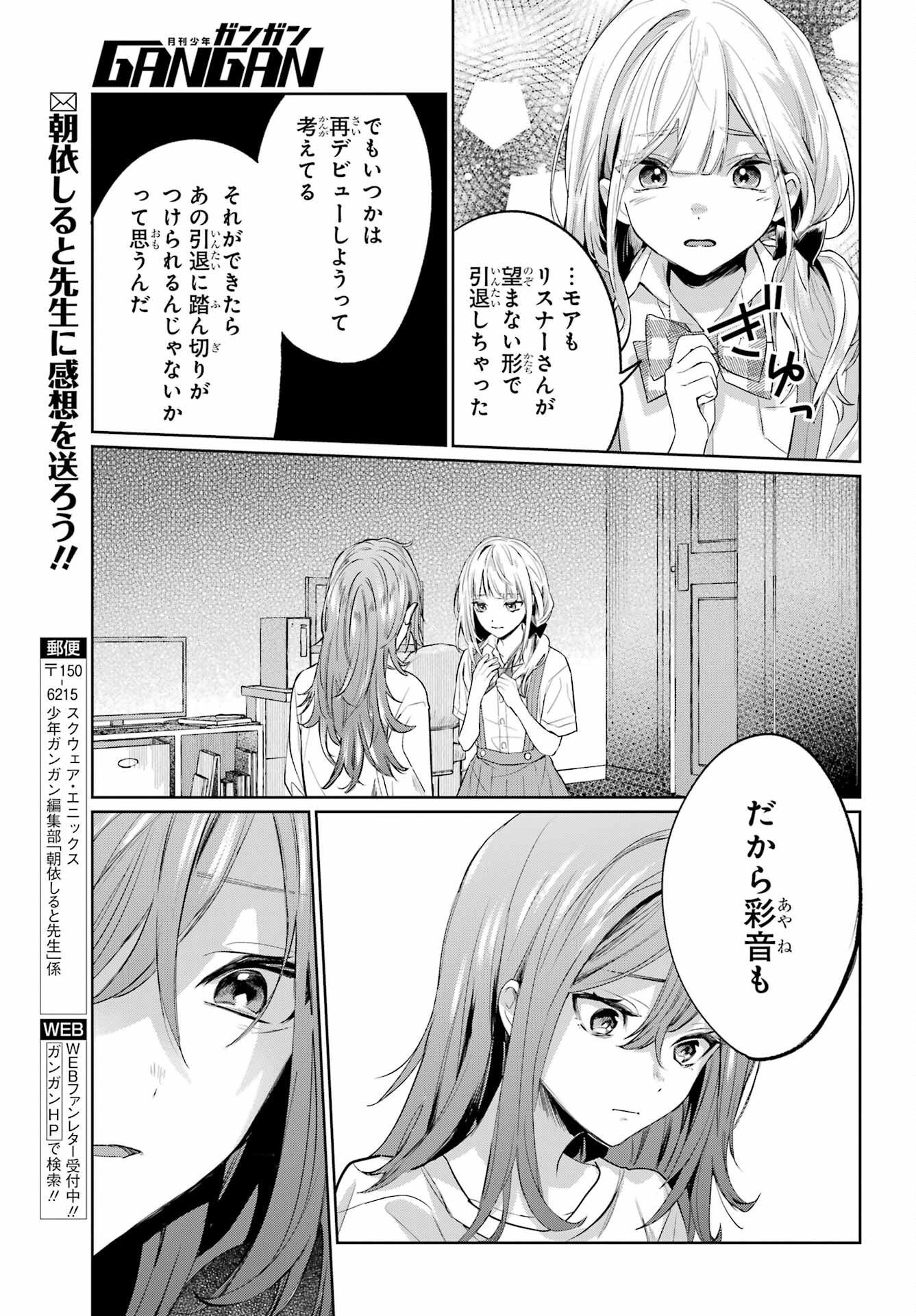 VTuber no Ending, Kaitorimasu. Chapter 2.4 7ページ