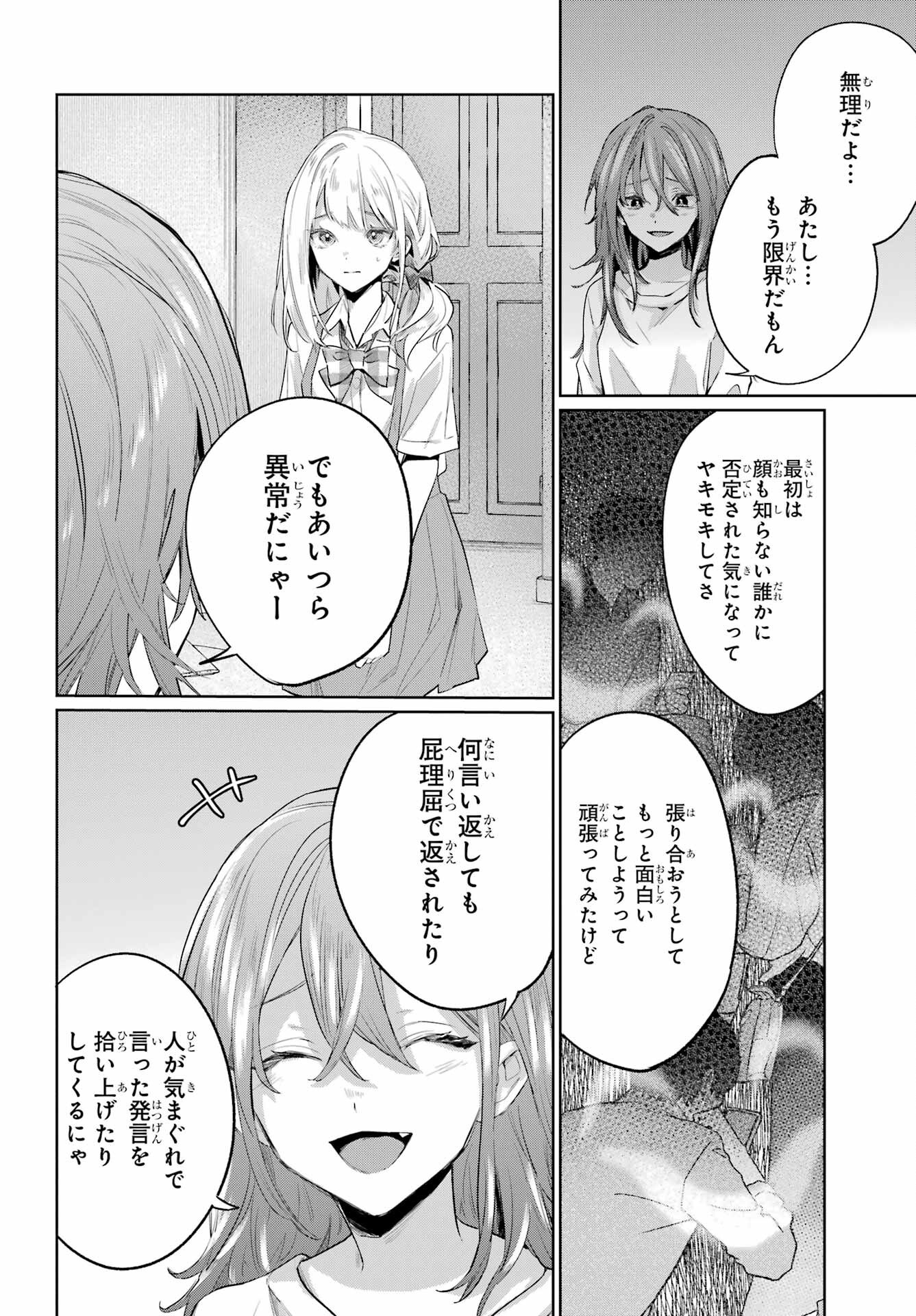 VTuber no Ending, Kaitorimasu. Chapter 2.4 8ページ
