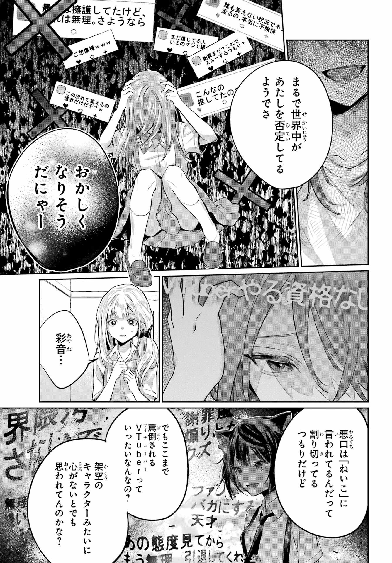 VTuber no Ending, Kaitorimasu. Chapter 2.4 9ページ