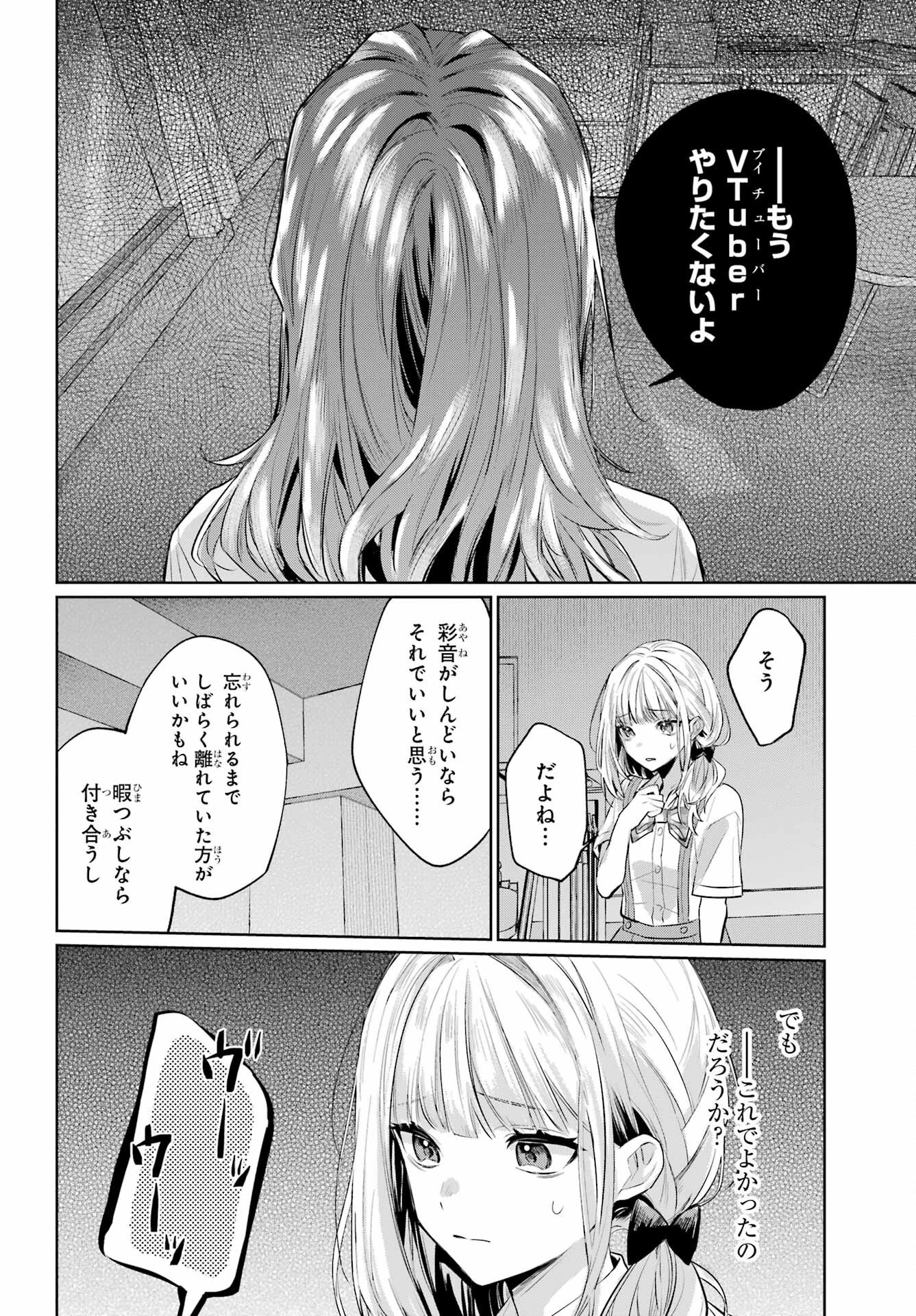 VTuber no Ending, Kaitorimasu. Chapter 2.4 10ページ