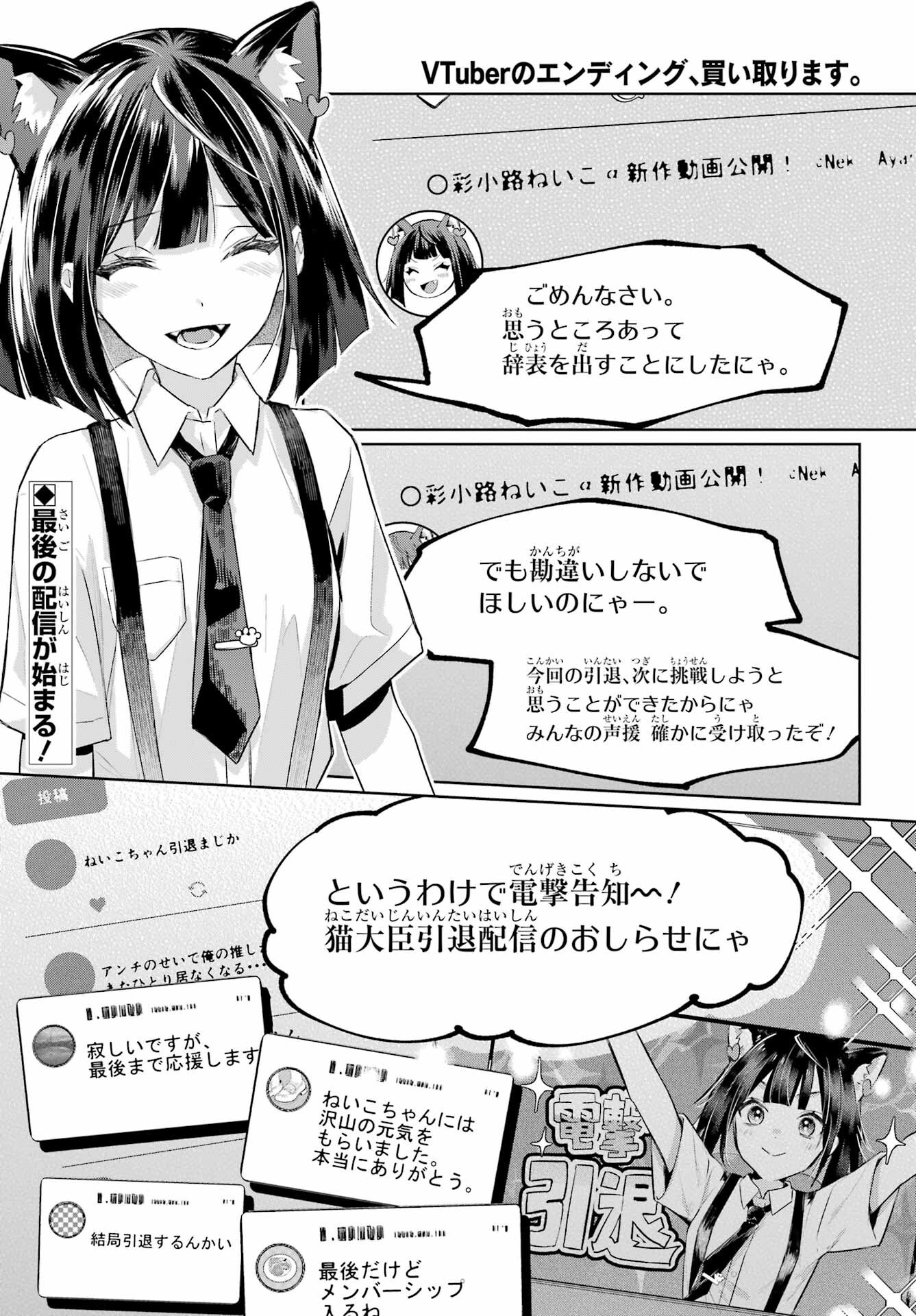 VTuber no Ending, Kaitorimasu. Chapter 2.5 1ページ