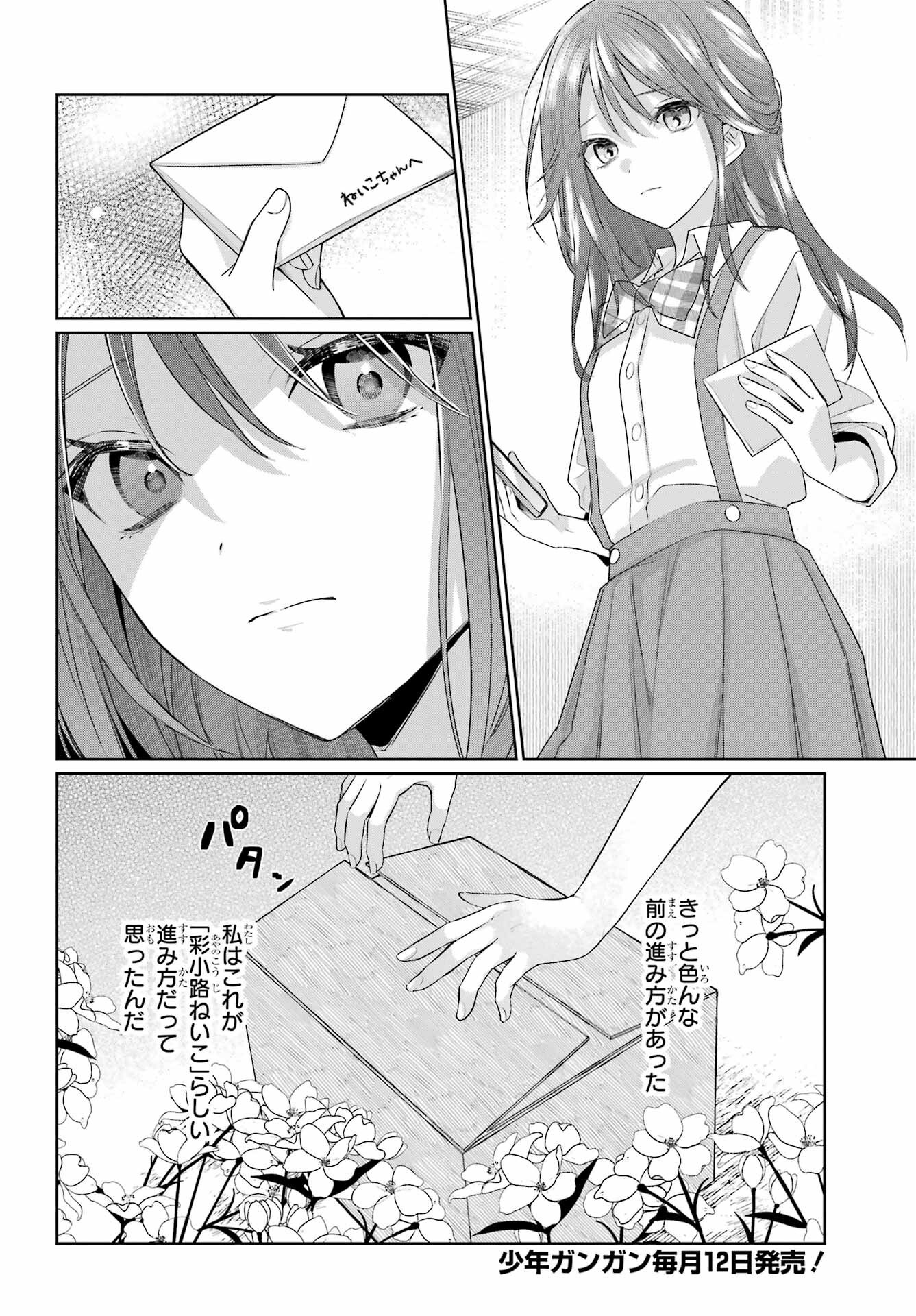 VTuber no Ending, Kaitorimasu. Chapter 2.5 2ページ
