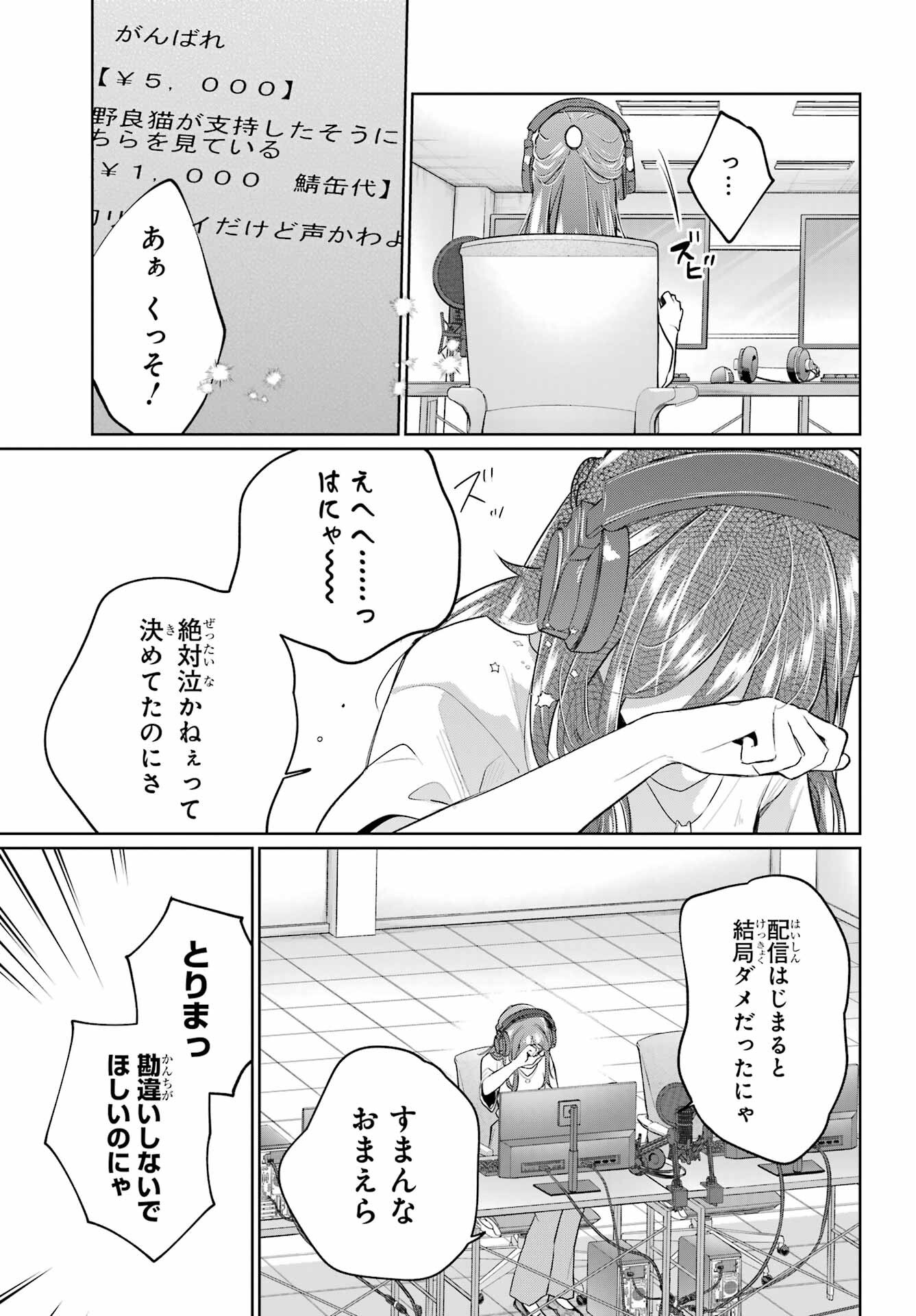 VTuber no Ending, Kaitorimasu. Chapter 2.5 11ページ