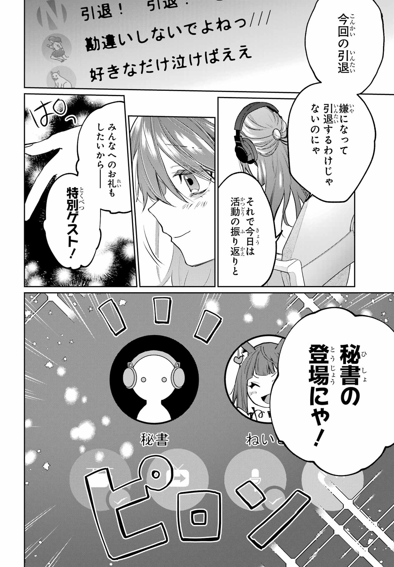 VTuber no Ending, Kaitorimasu. Chapter 2.5 12ページ