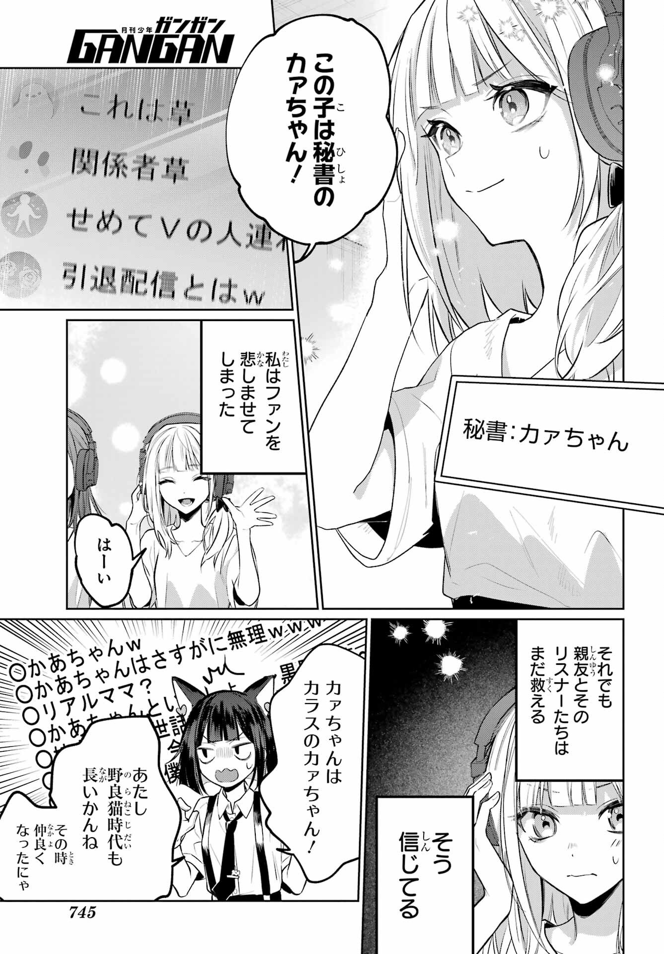 VTuber no Ending, Kaitorimasu. Chapter 2.5 13ページ