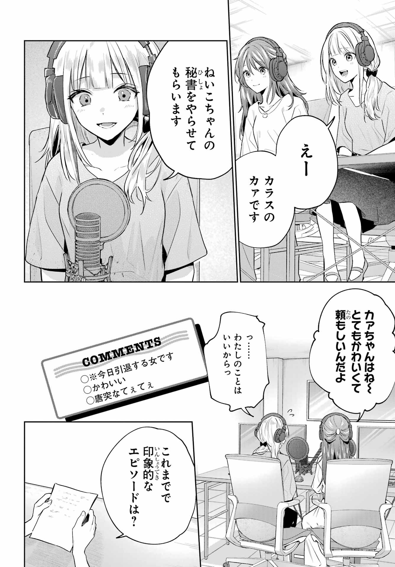 VTuber no Ending, Kaitorimasu. Chapter 2.5 14ページ