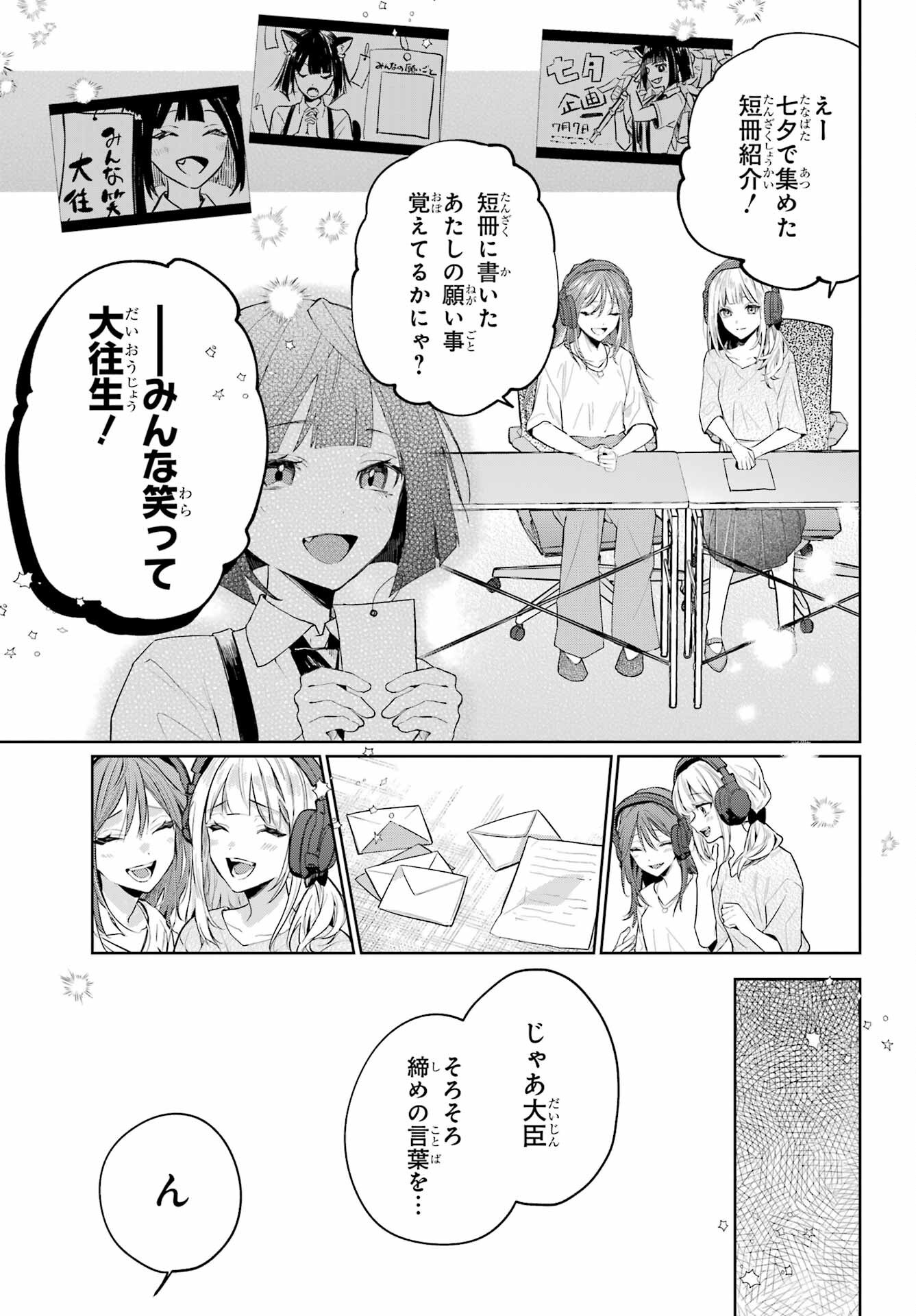 VTuber no Ending, Kaitorimasu. Chapter 2.5 15ページ