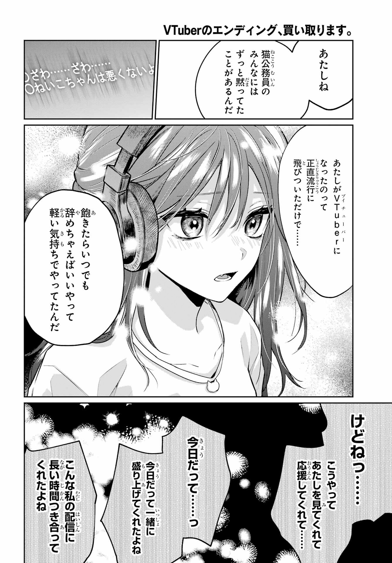 VTuber no Ending, Kaitorimasu. Chapter 2.5 16ページ