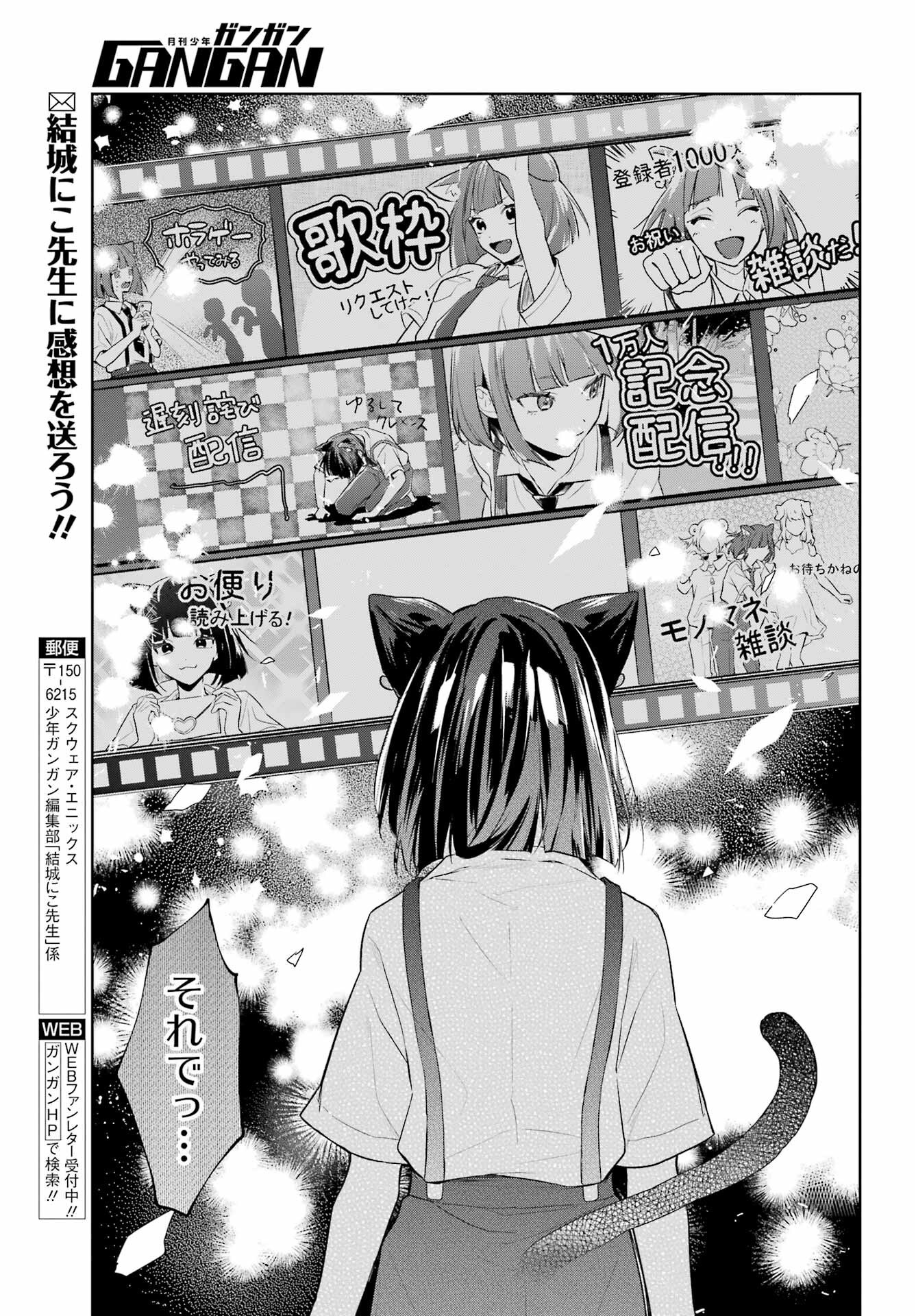 VTuber no Ending, Kaitorimasu. Chapter 2.5 17ページ