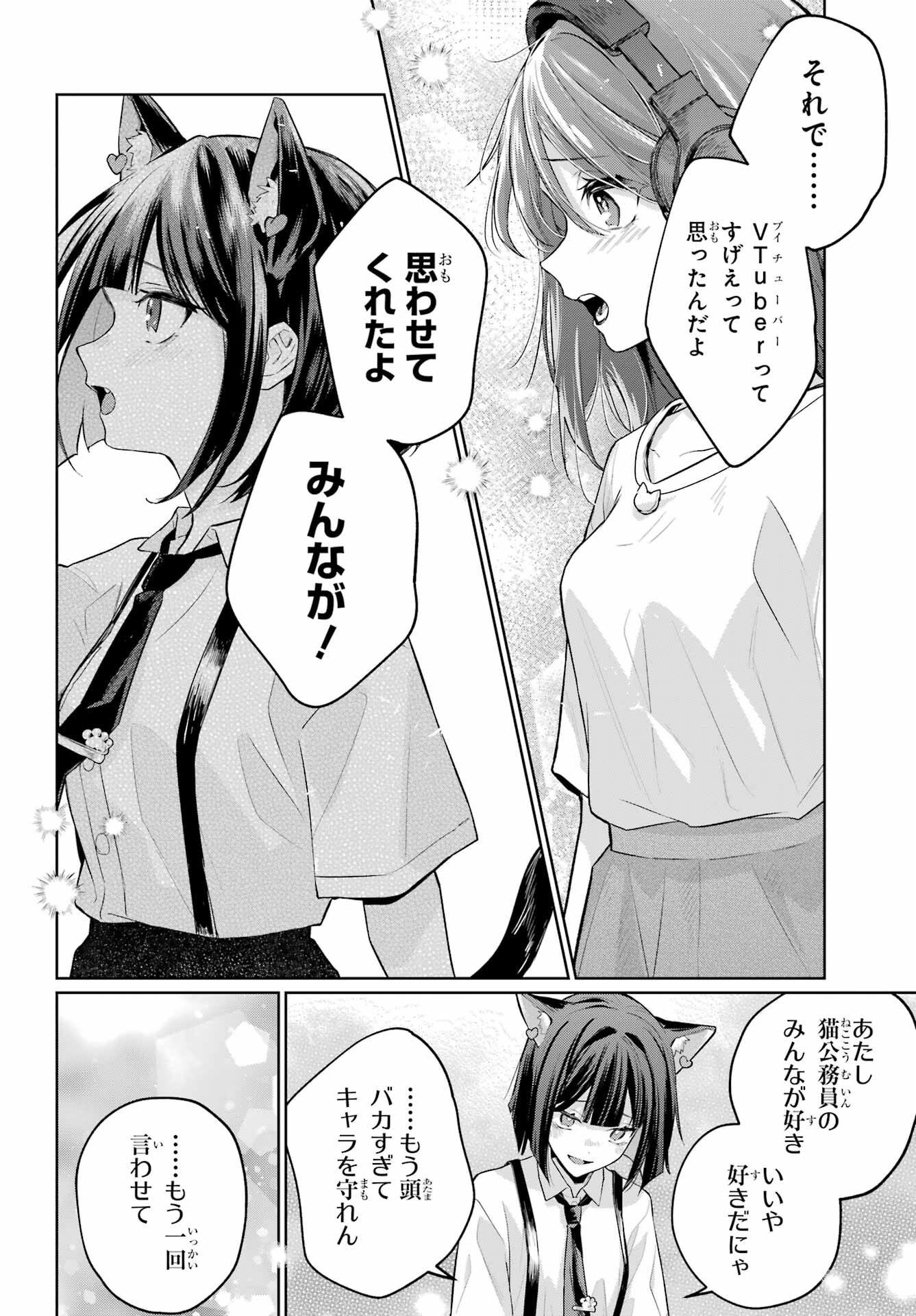 VTuber no Ending, Kaitorimasu. Chapter 2.5 18ページ
