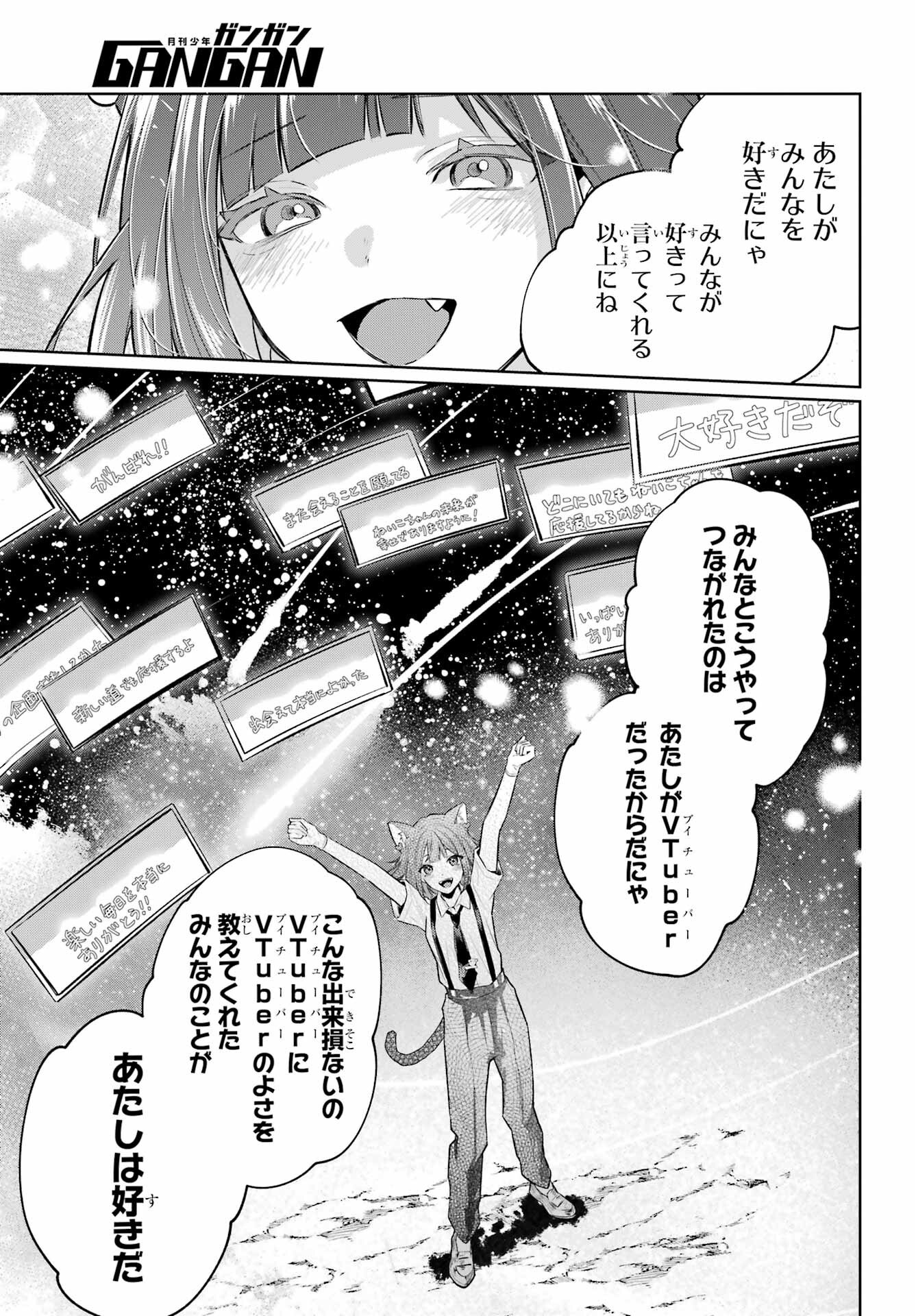 VTuber no Ending, Kaitorimasu. Chapter 2.5 19ページ
