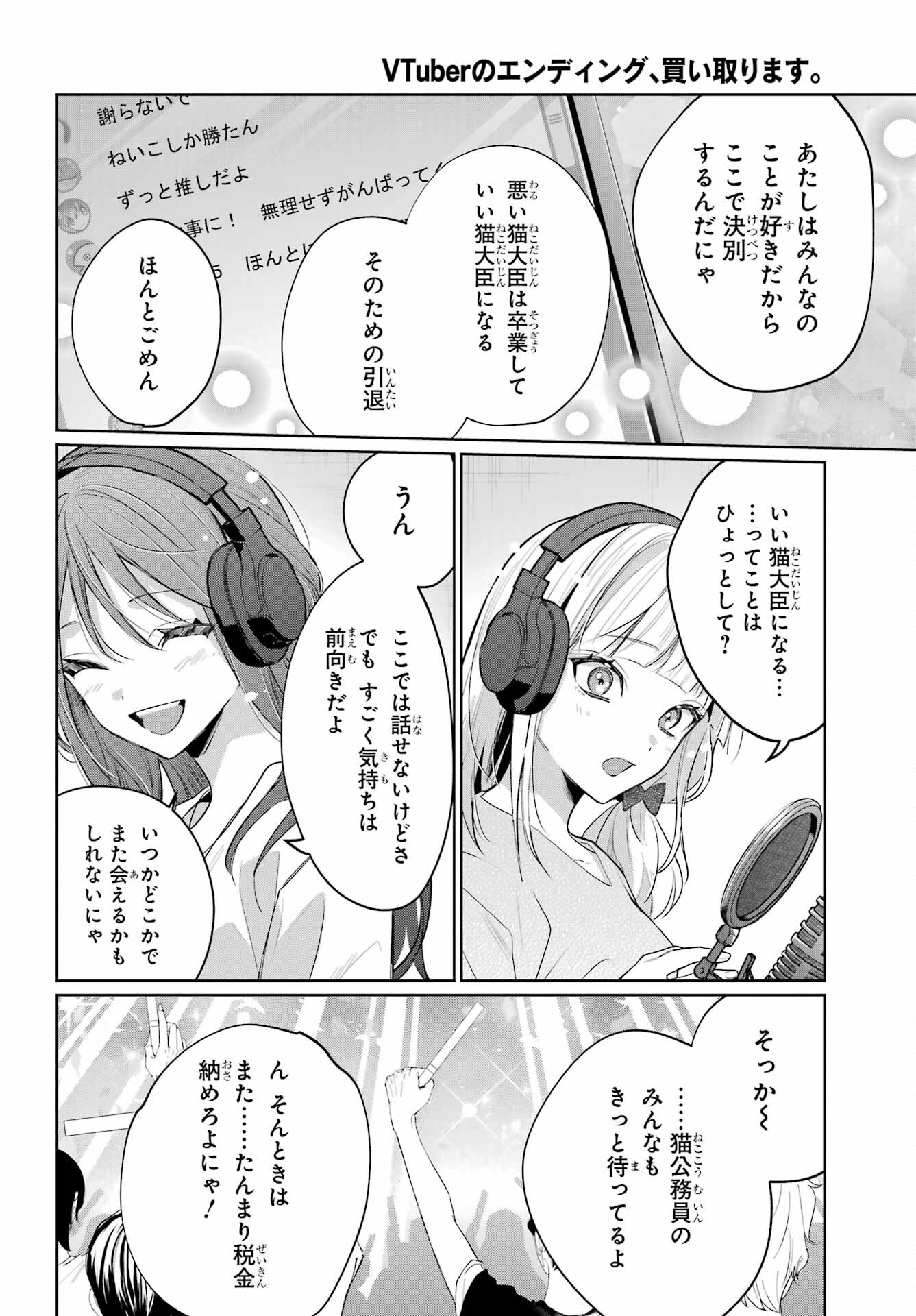 VTuber no Ending, Kaitorimasu. Chapter 2.5 20ページ
