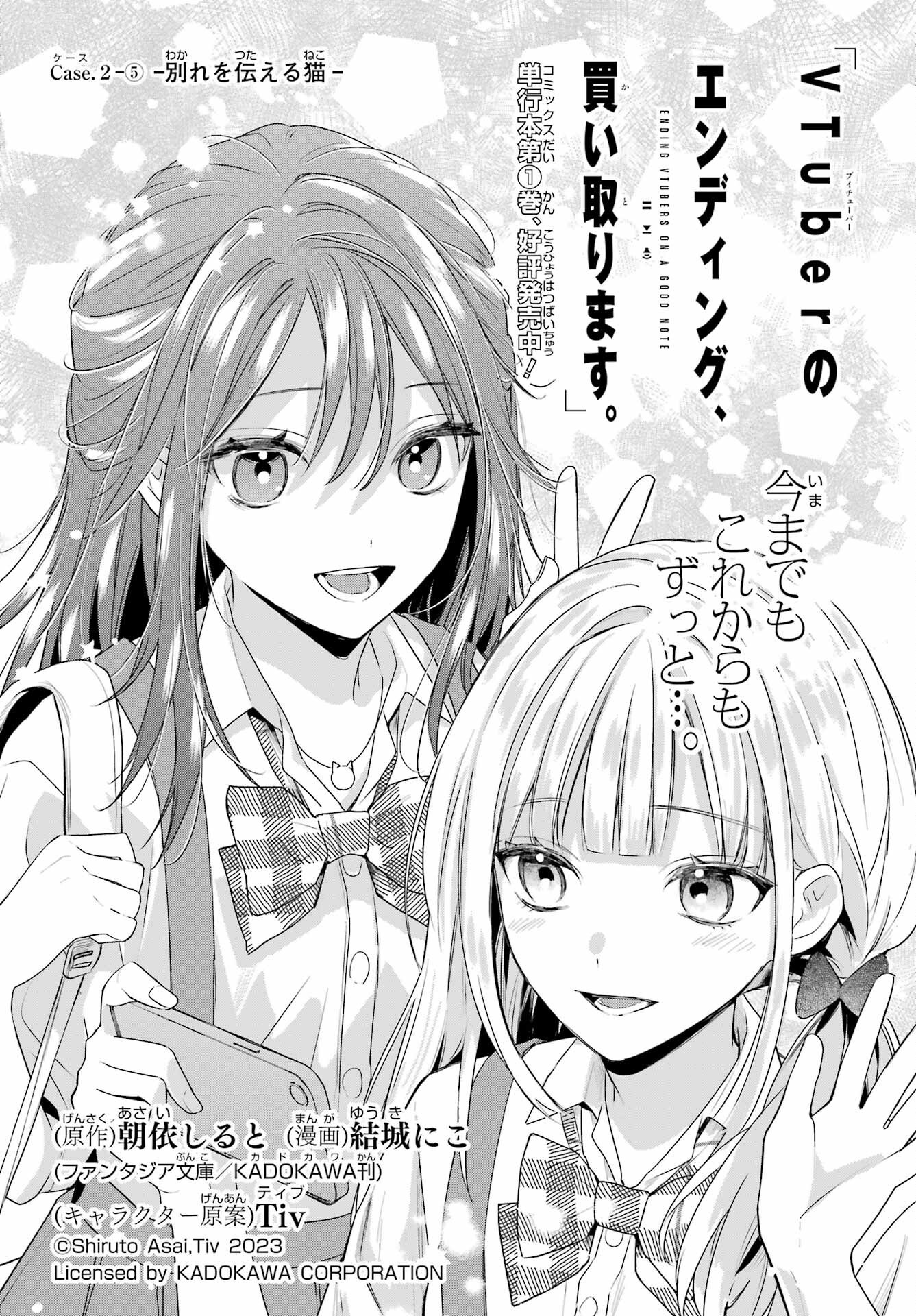 VTuber no Ending, Kaitorimasu. Chapter 2.5 3ページ