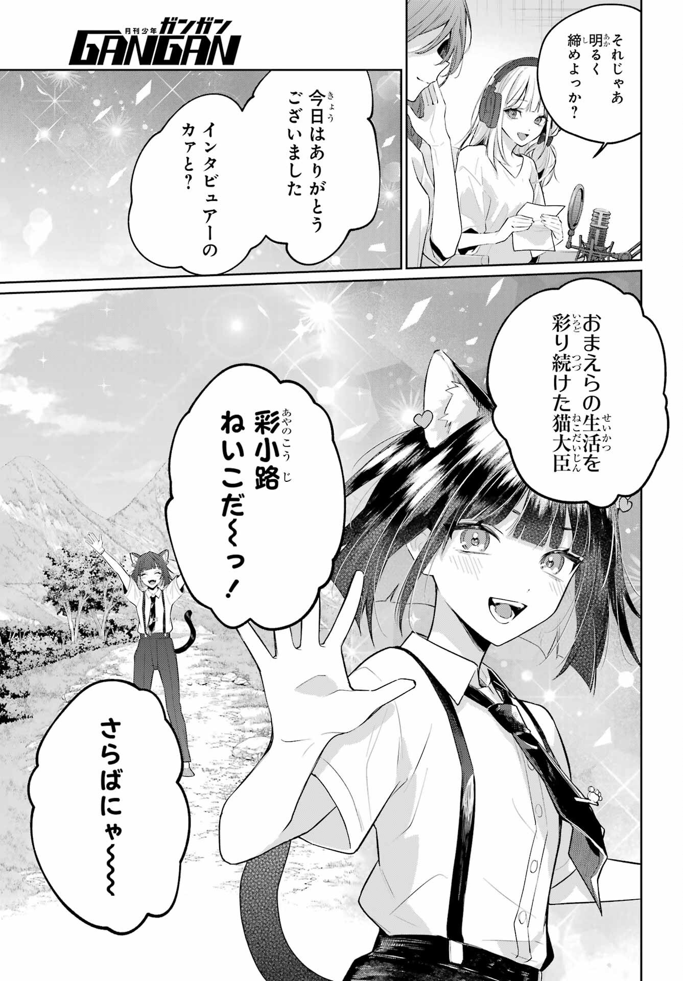VTuber no Ending, Kaitorimasu. Chapter 2.5 21ページ