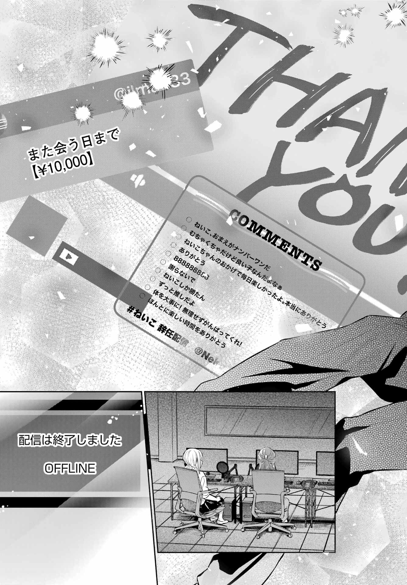 VTuber no Ending, Kaitorimasu. Chapter 2.5 23ページ