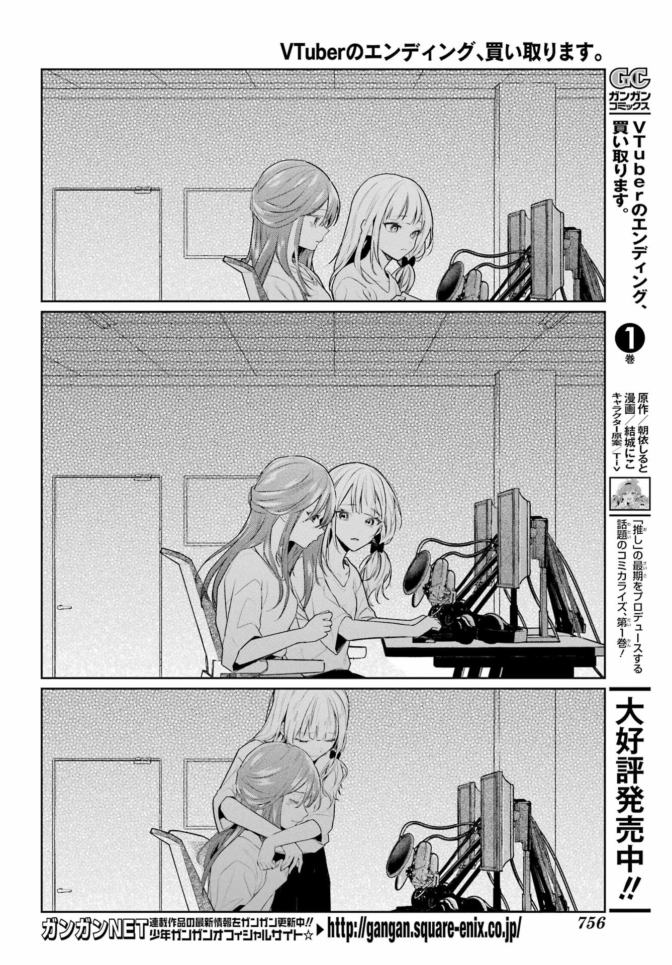 VTuber no Ending, Kaitorimasu. Chapter 2.5 24ページ