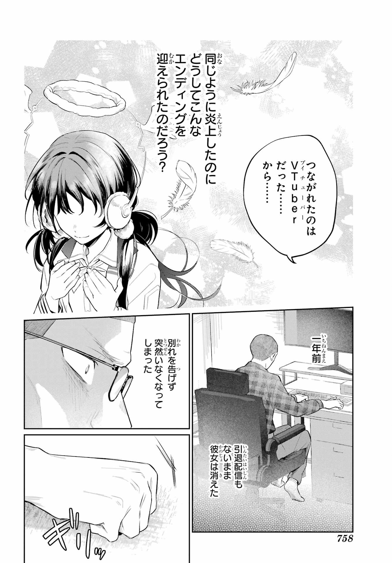 VTuber no Ending, Kaitorimasu. Chapter 2.5 26ページ