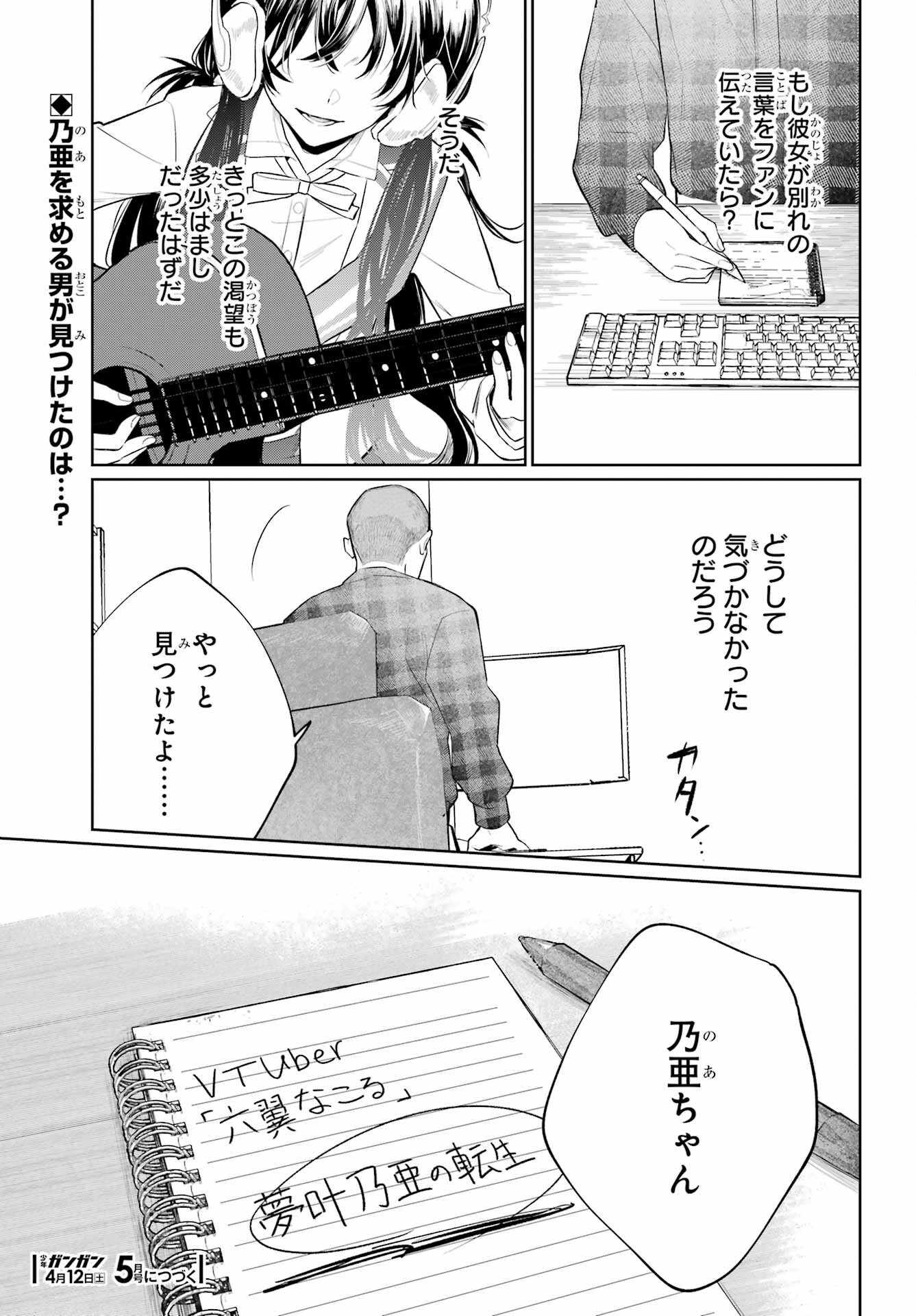 VTuber no Ending, Kaitorimasu. Chapter 2.5 27ページ