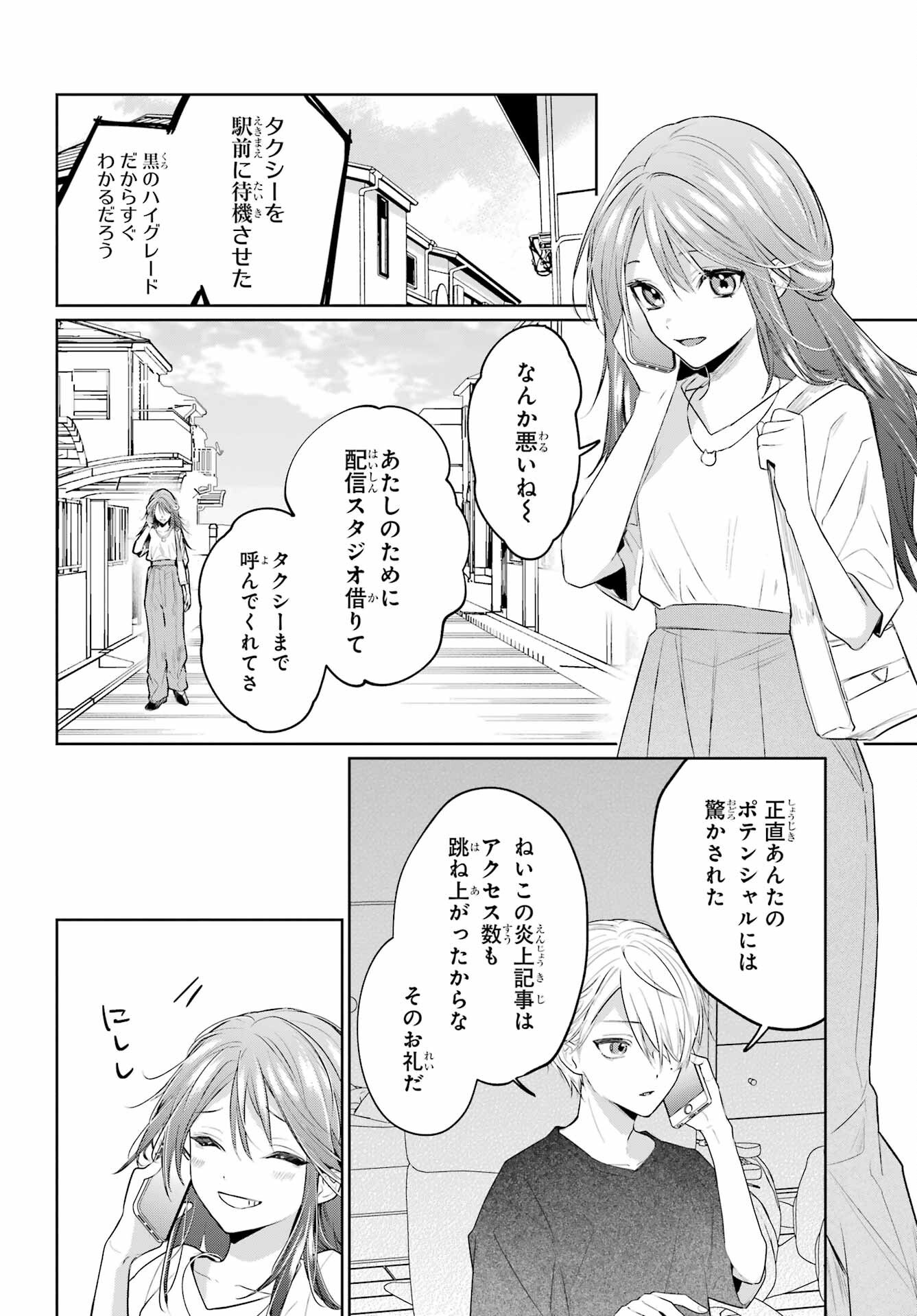 VTuber no Ending, Kaitorimasu. Chapter 2.5 4ページ