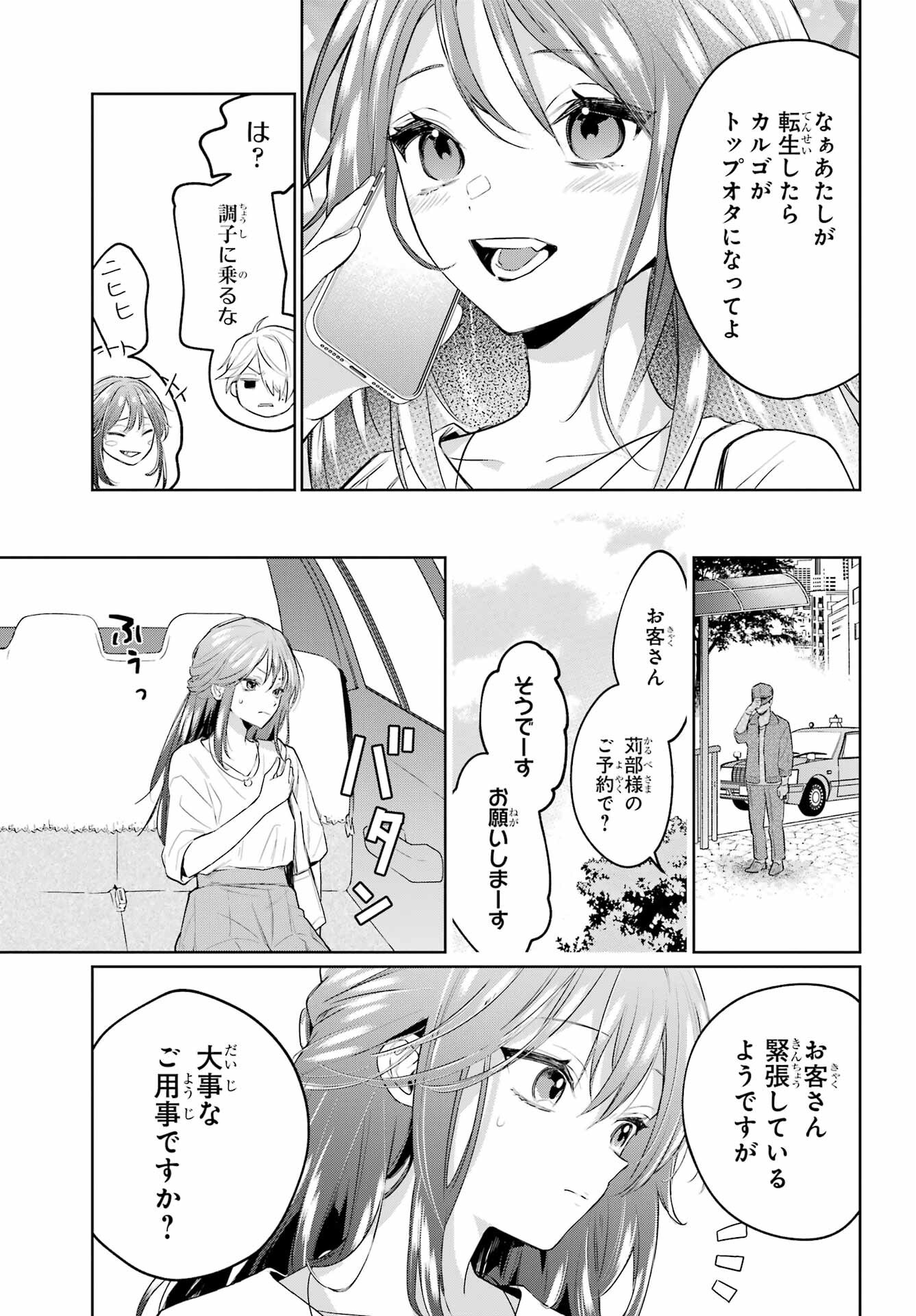 VTuber no Ending, Kaitorimasu. Chapter 2.5 5ページ