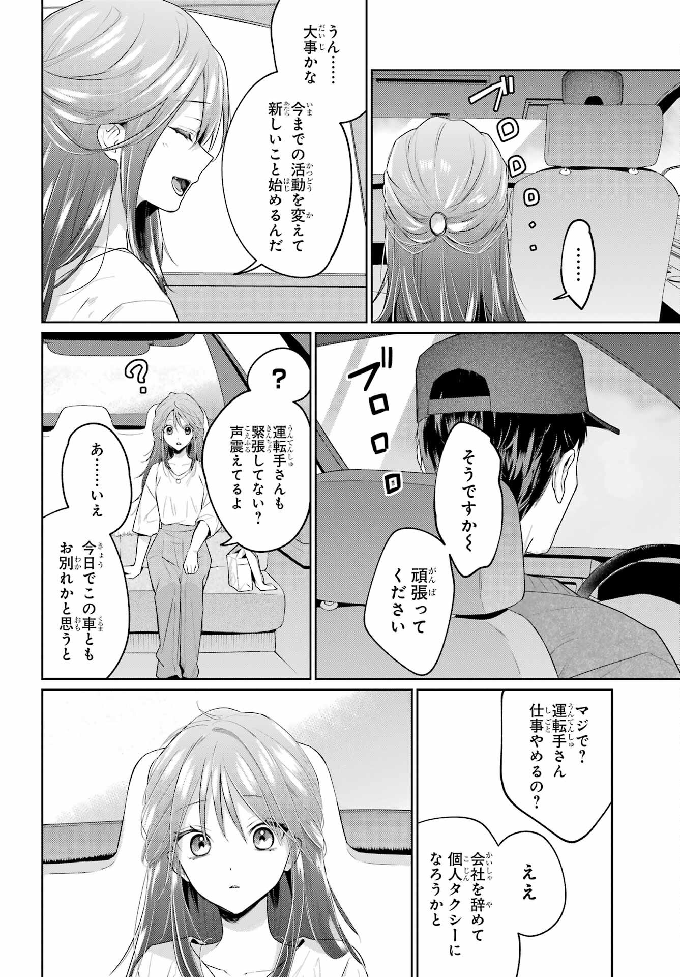 VTuber no Ending, Kaitorimasu. Chapter 2.5 6ページ