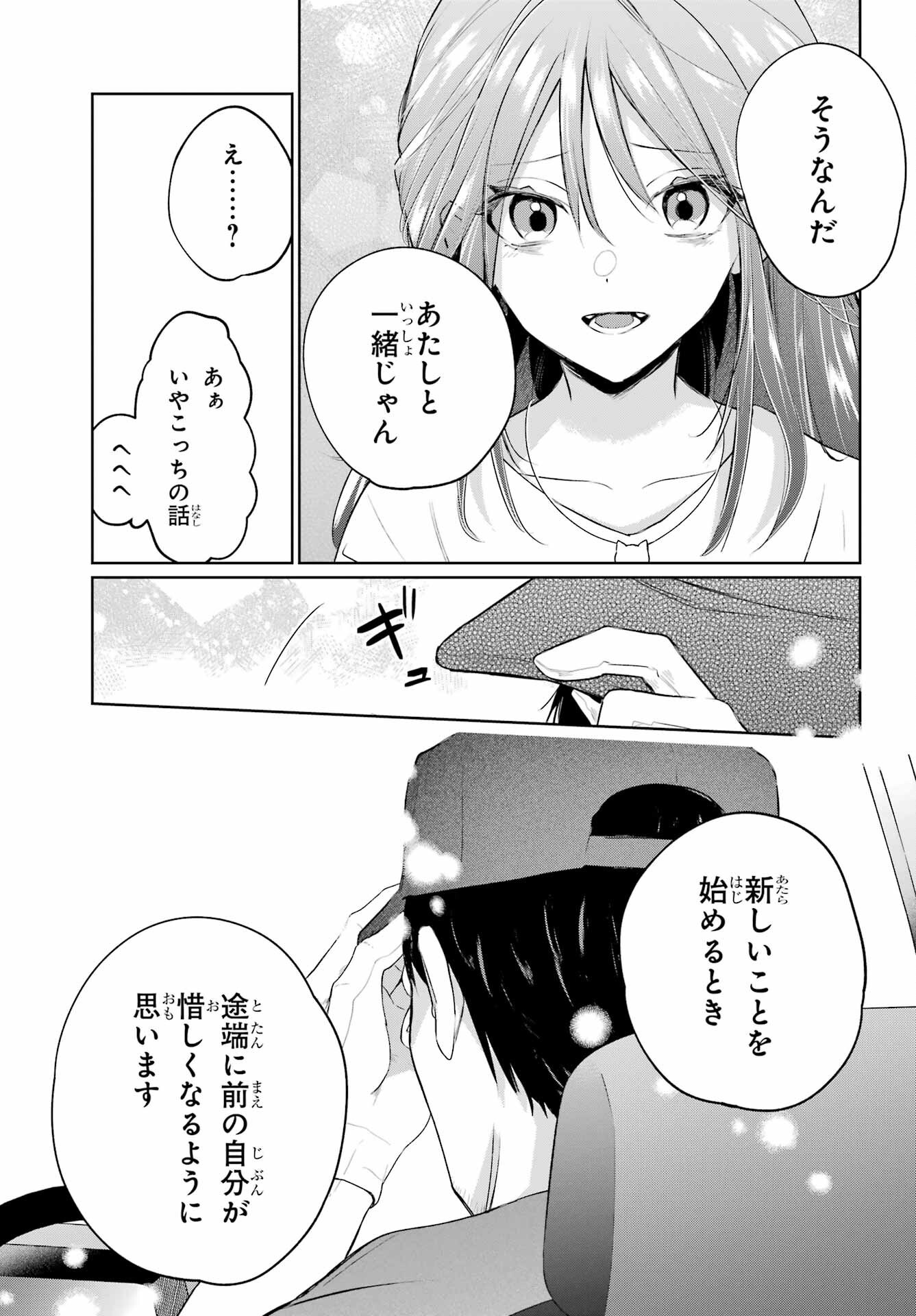 VTuber no Ending, Kaitorimasu. Chapter 2.5 7ページ