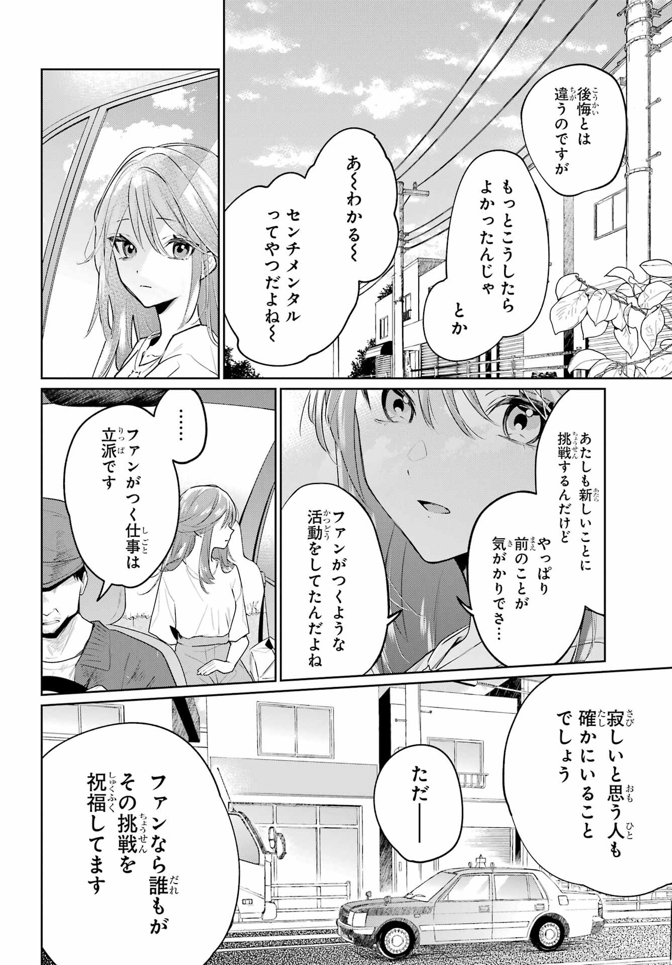 VTuber no Ending, Kaitorimasu. Chapter 2.5 8ページ