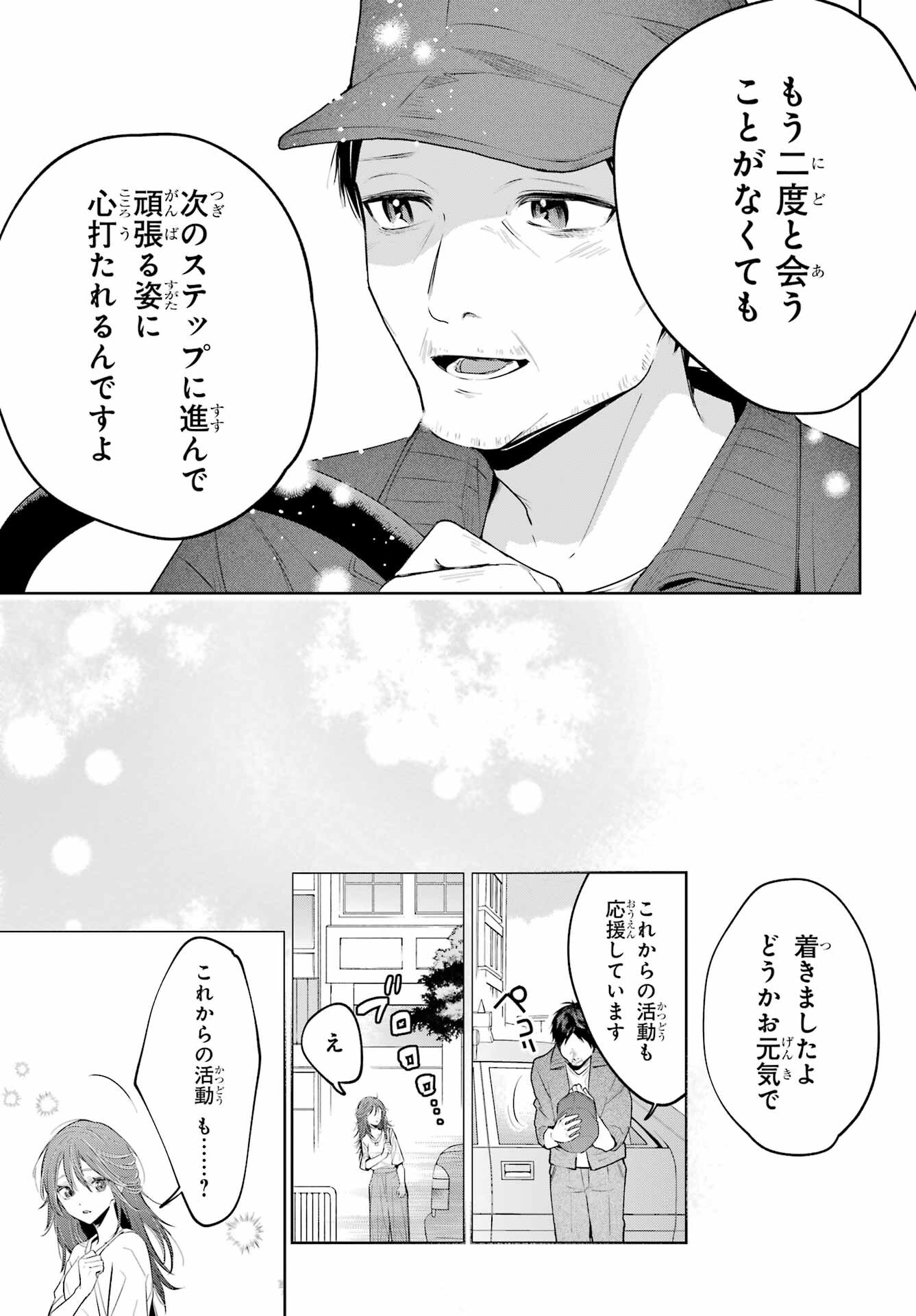 VTuber no Ending, Kaitorimasu. Chapter 2.5 9ページ