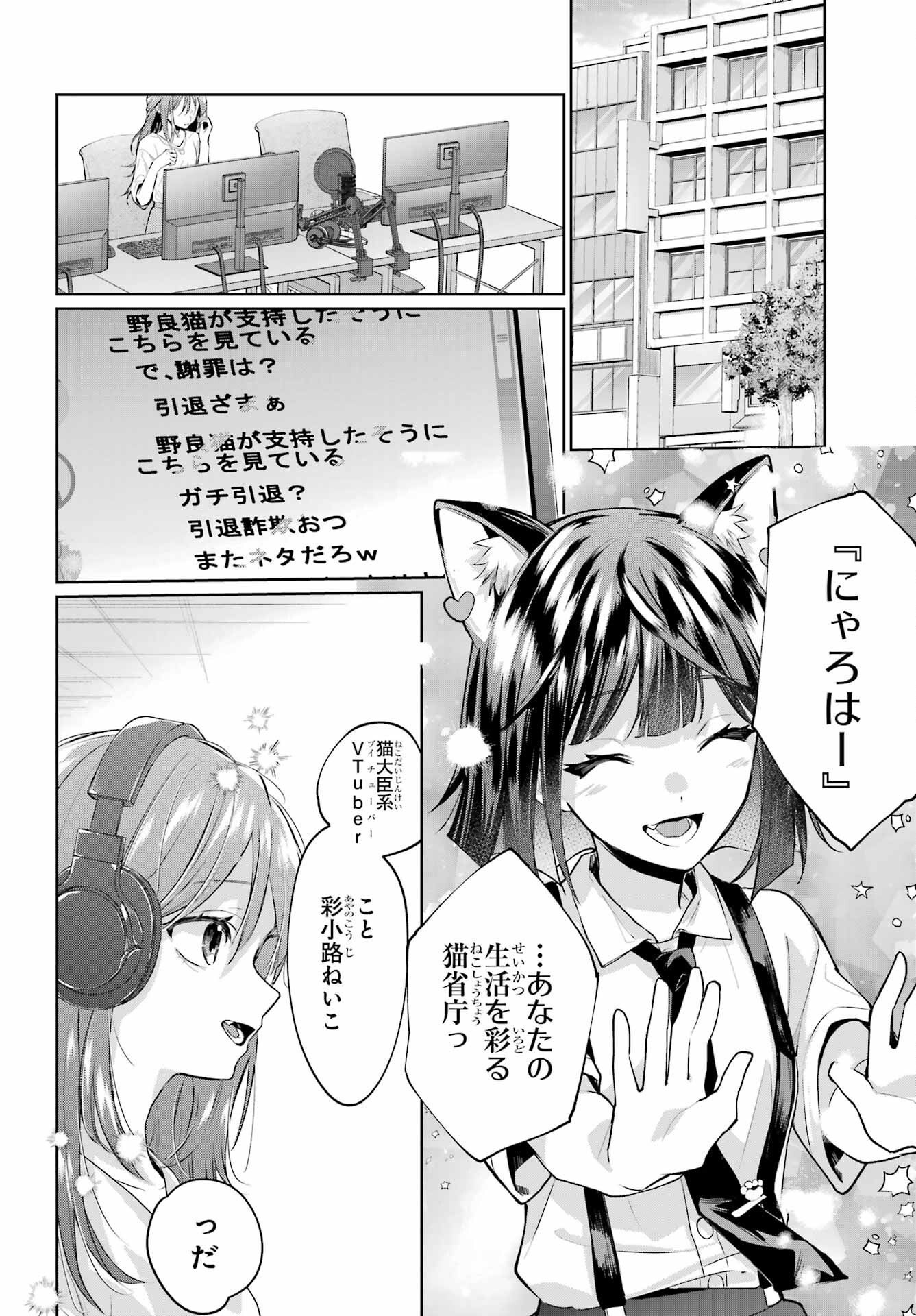 VTuber no Ending, Kaitorimasu. Chapter 2.5 10ページ